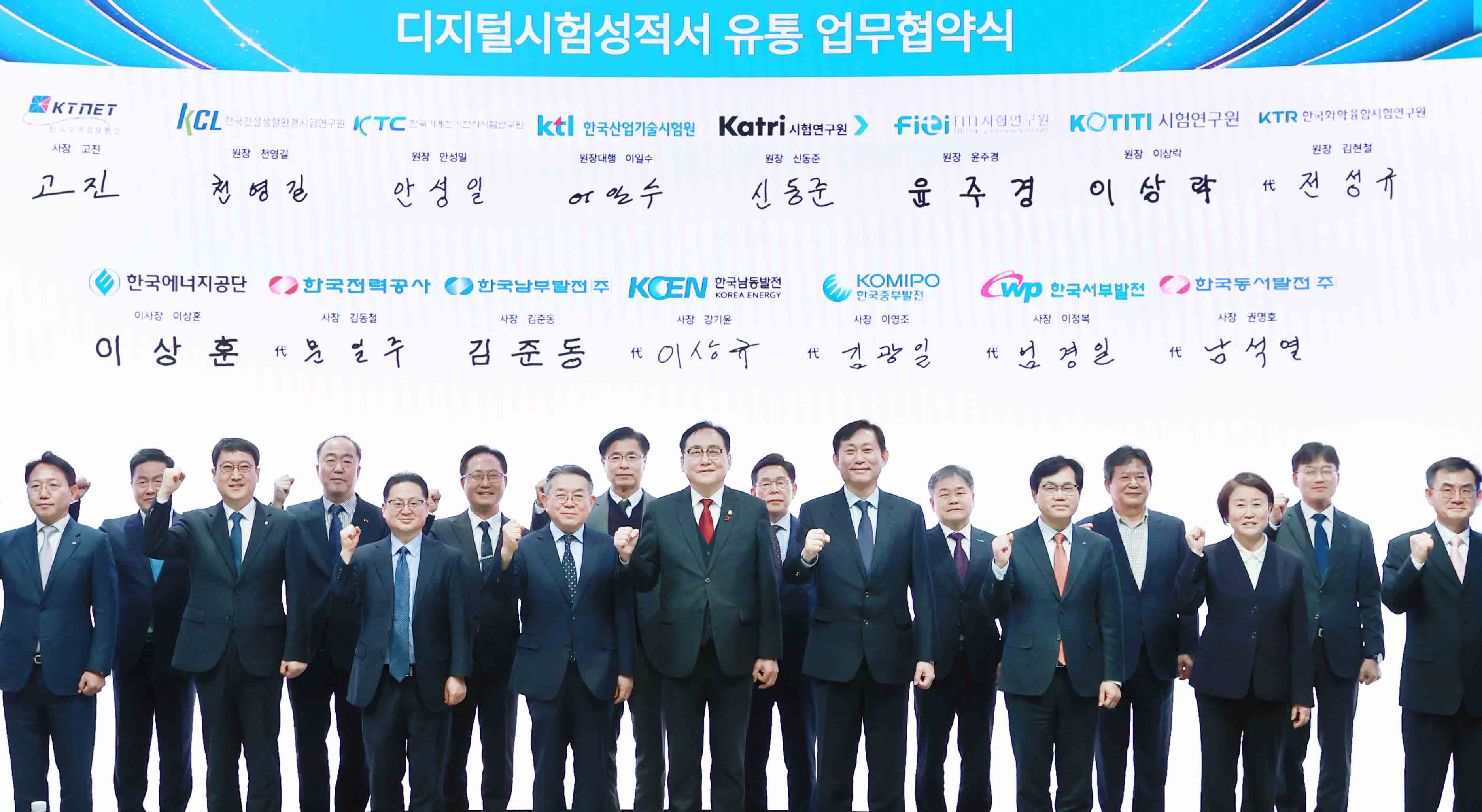디지털시험성적서 유통 업무협약식(MOU) 1