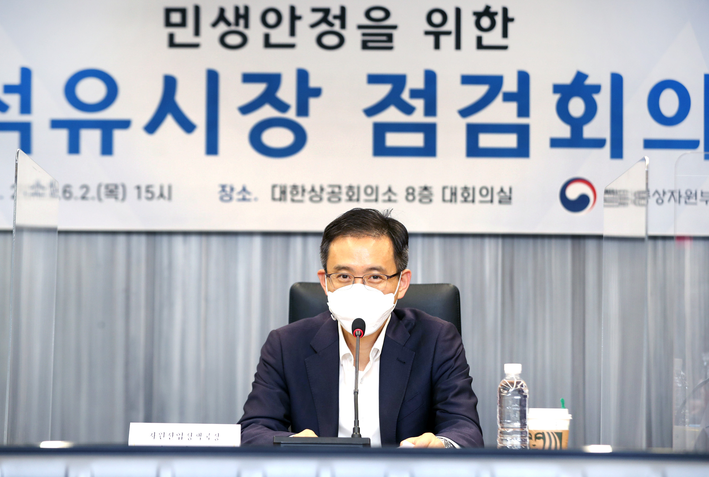민생안정을 위한 석유시장 점검회의 3