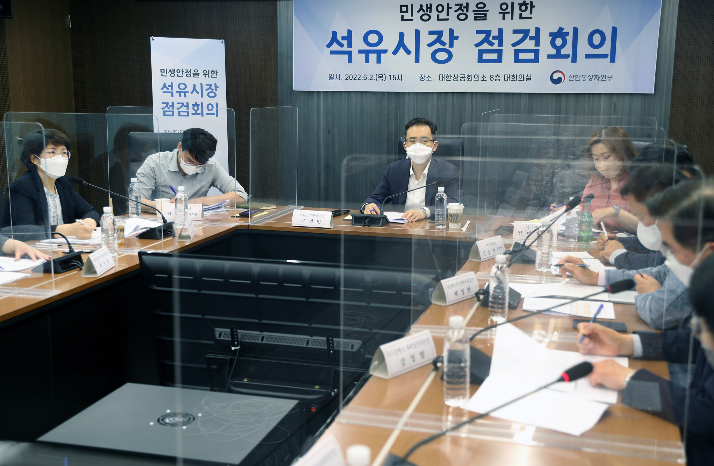 민생안정을 위한 석유시장 점검회의 2