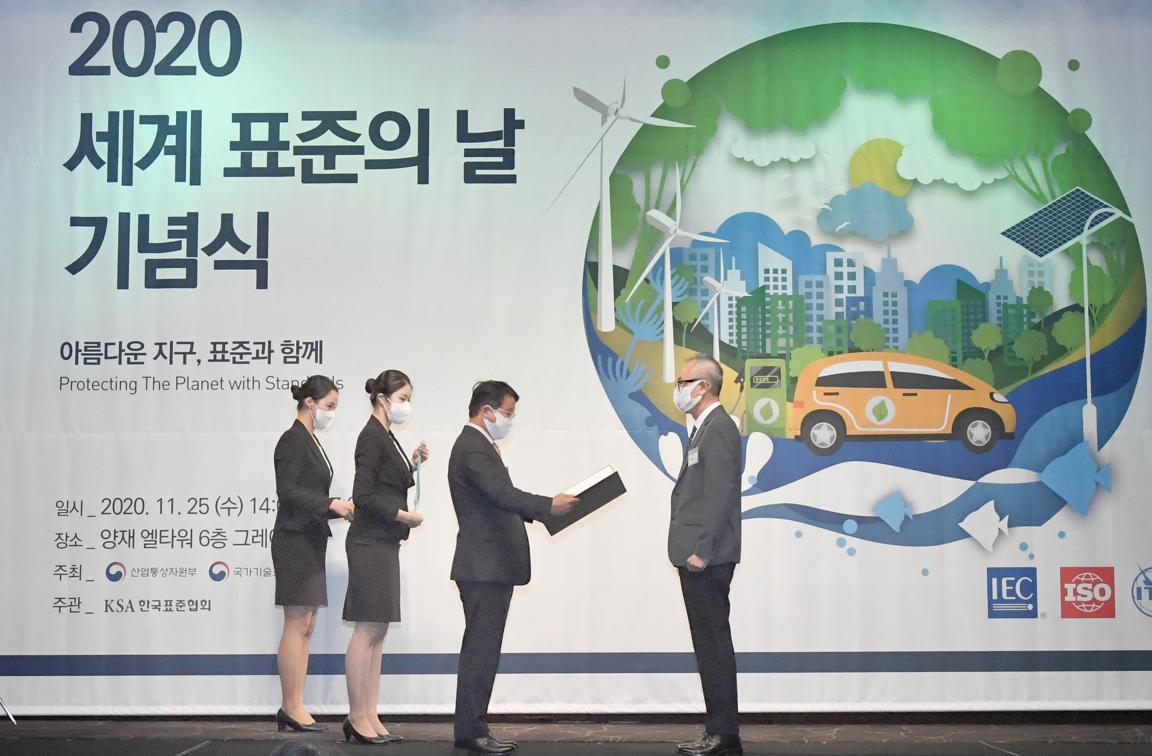 2020년 세계 표준의 날 기념식 3