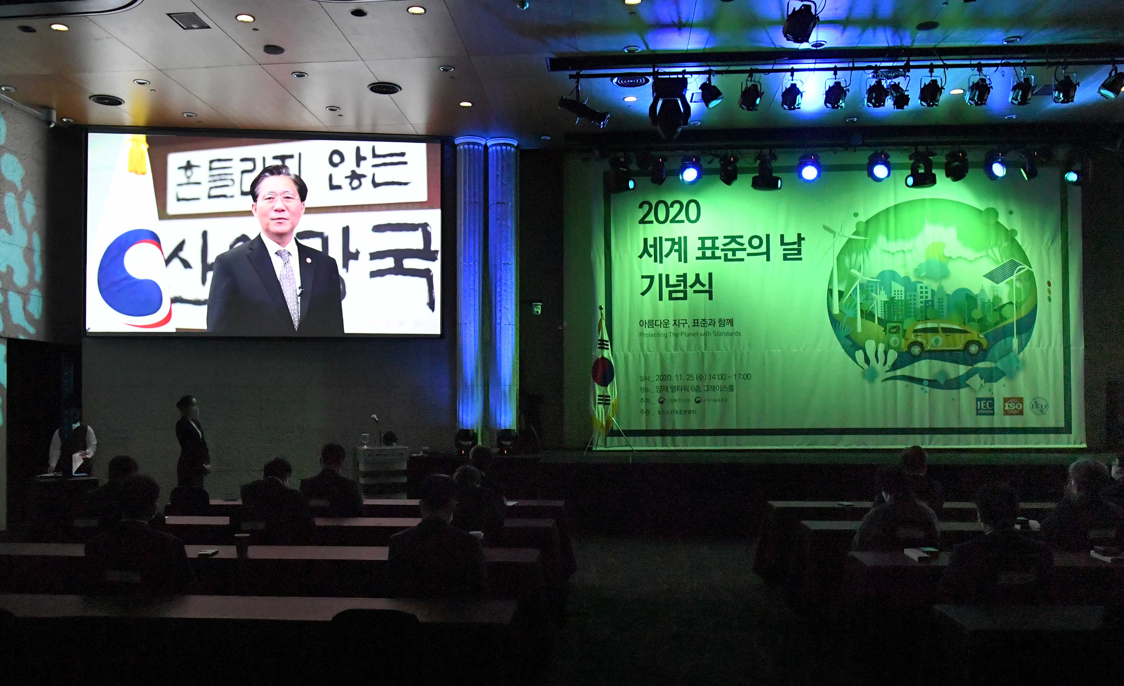 2020년 세계 표준의 날 기념식 2