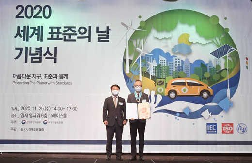 2020년 세계 표준의 날 기념식 1