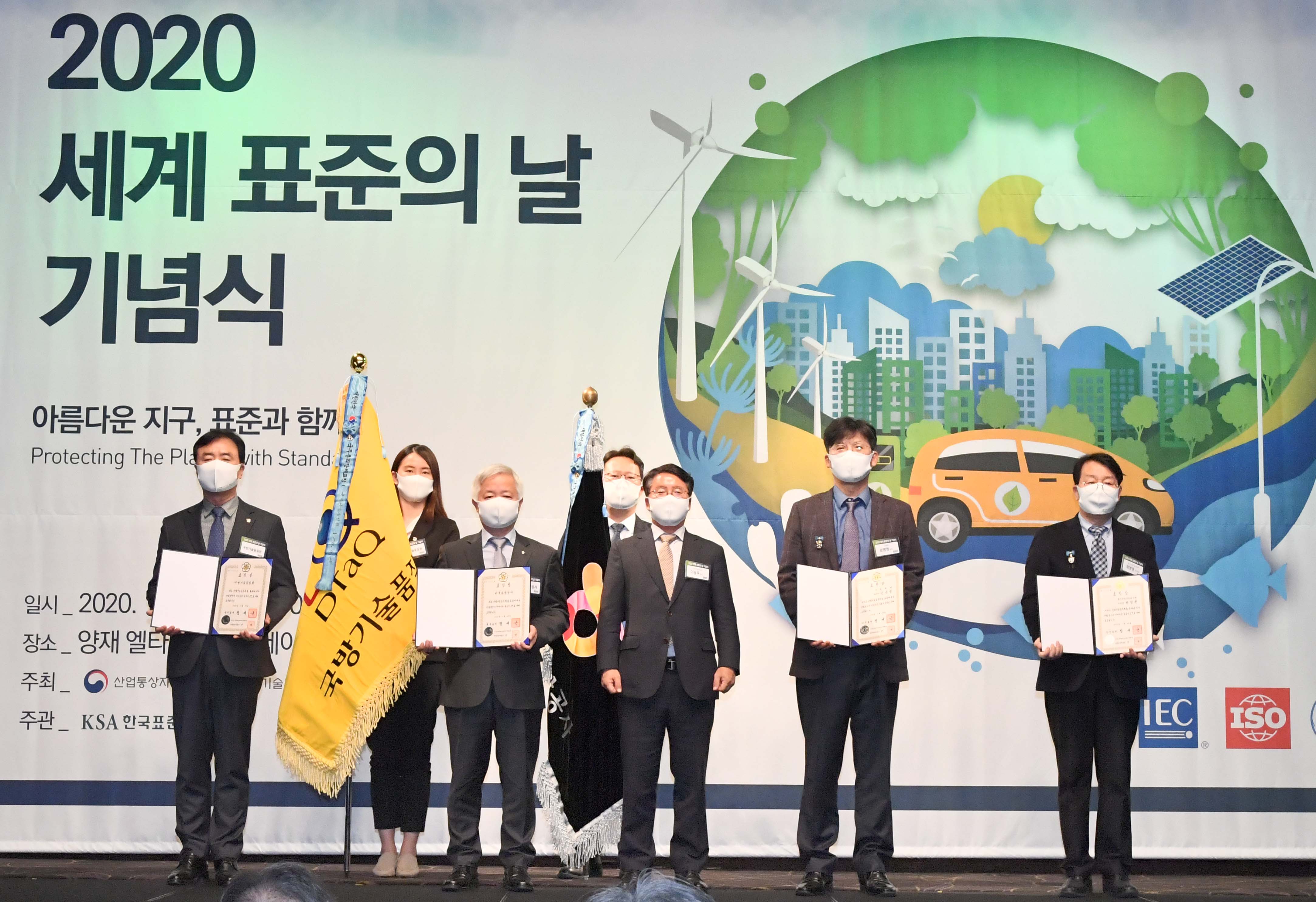 2020년 세계 표준의 날 기념식 6