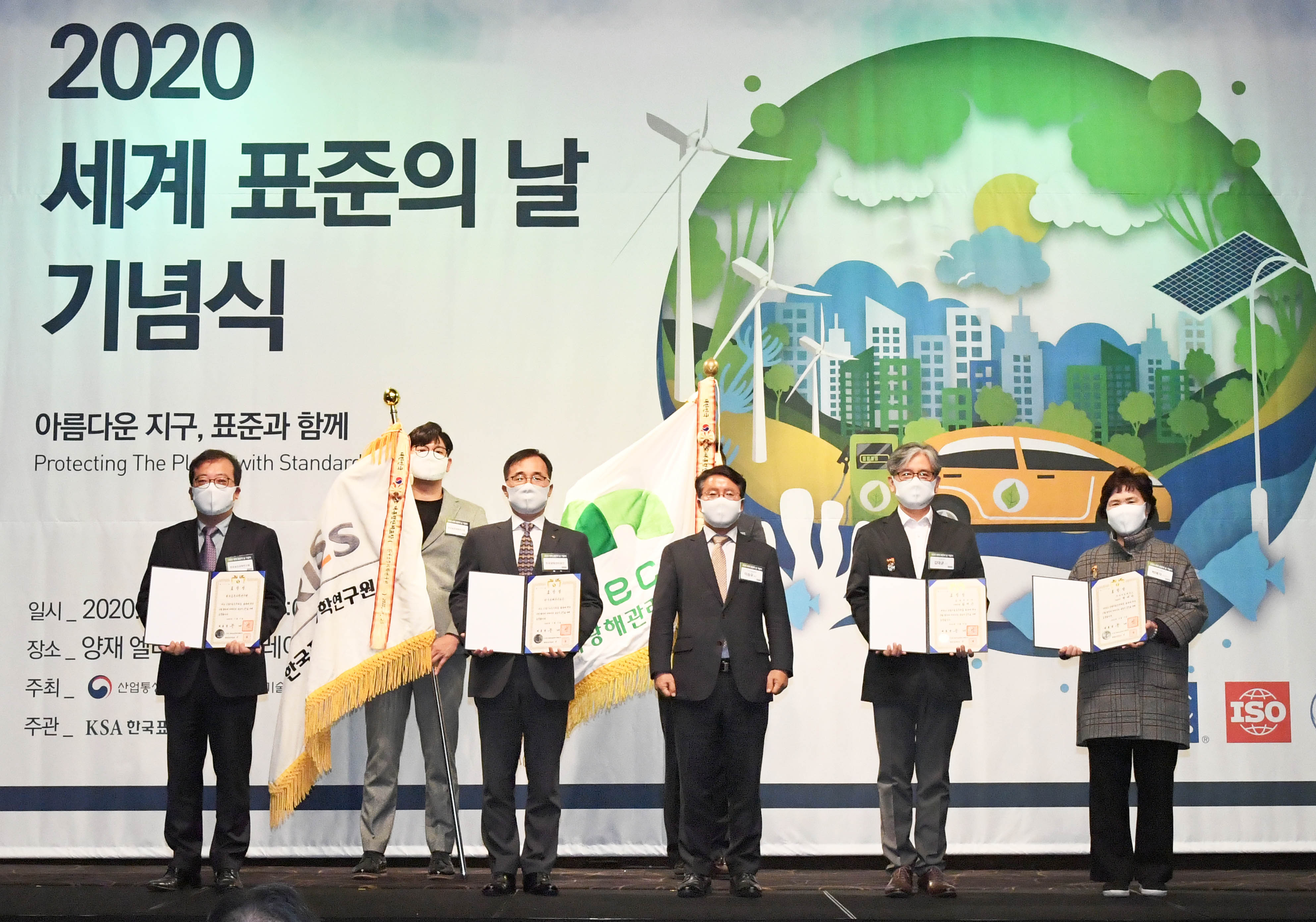2020년 세계 표준의 날 기념식 5