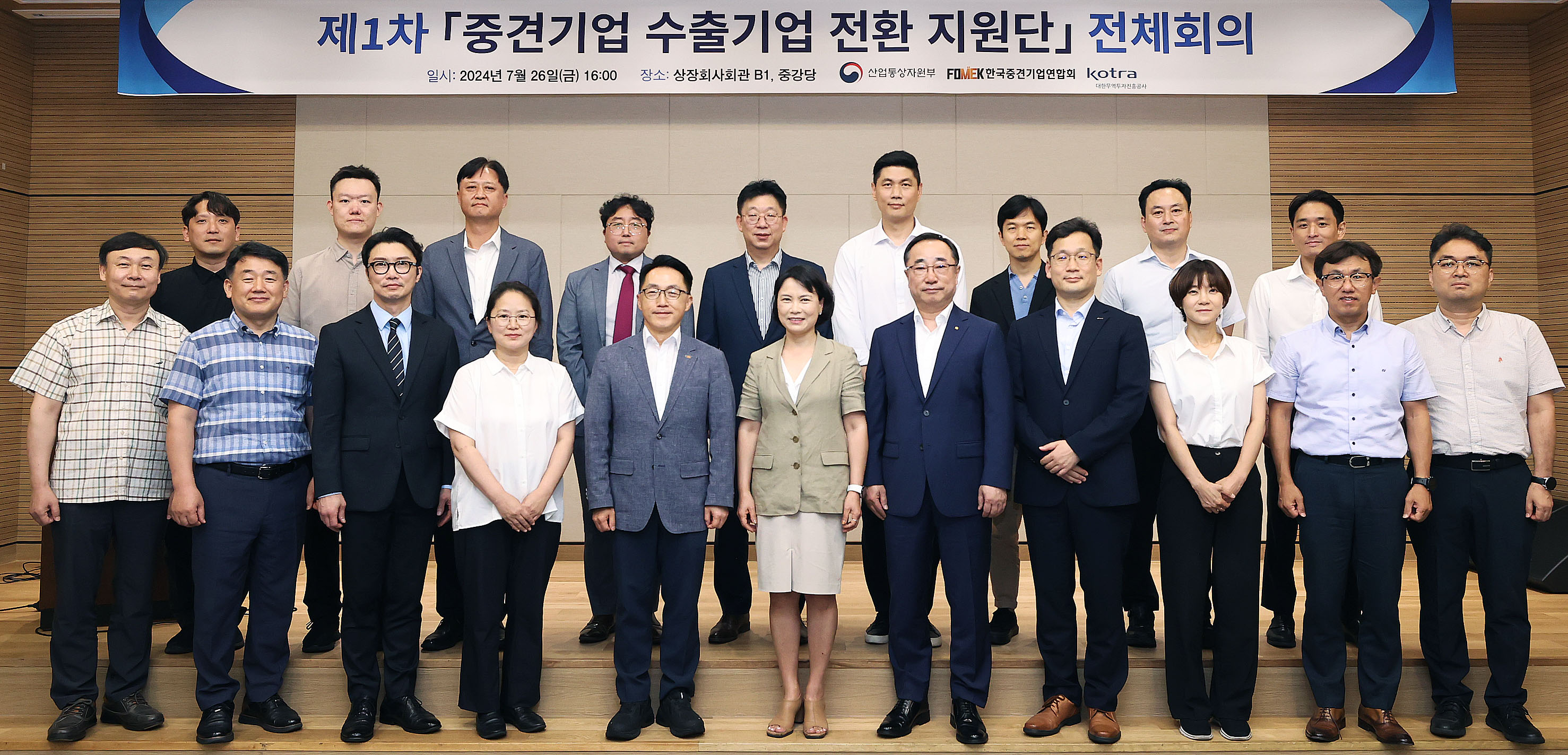 제1차 중견기업 수출기업 전환 지원단 전체회의 개최 4
