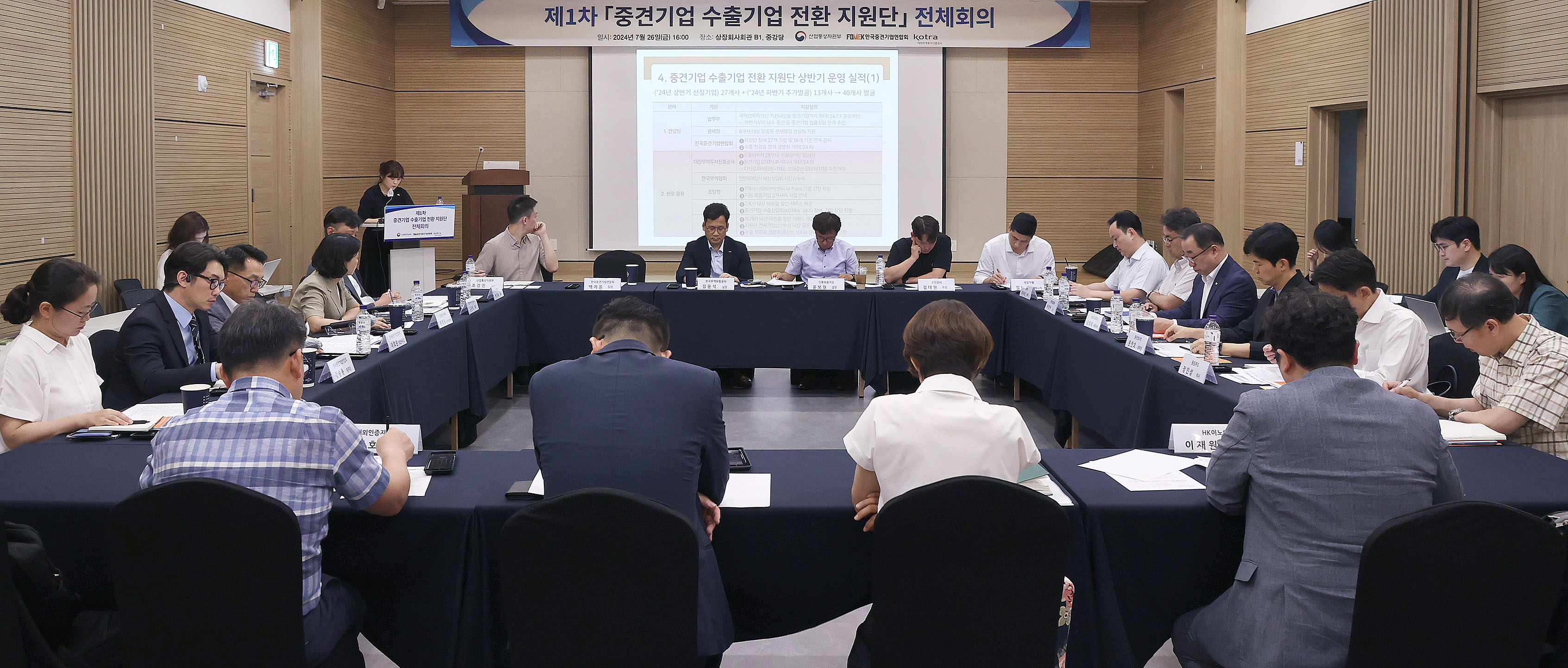 제1차 중견기업 수출기업 전환 지원단 전체회의 개최 3