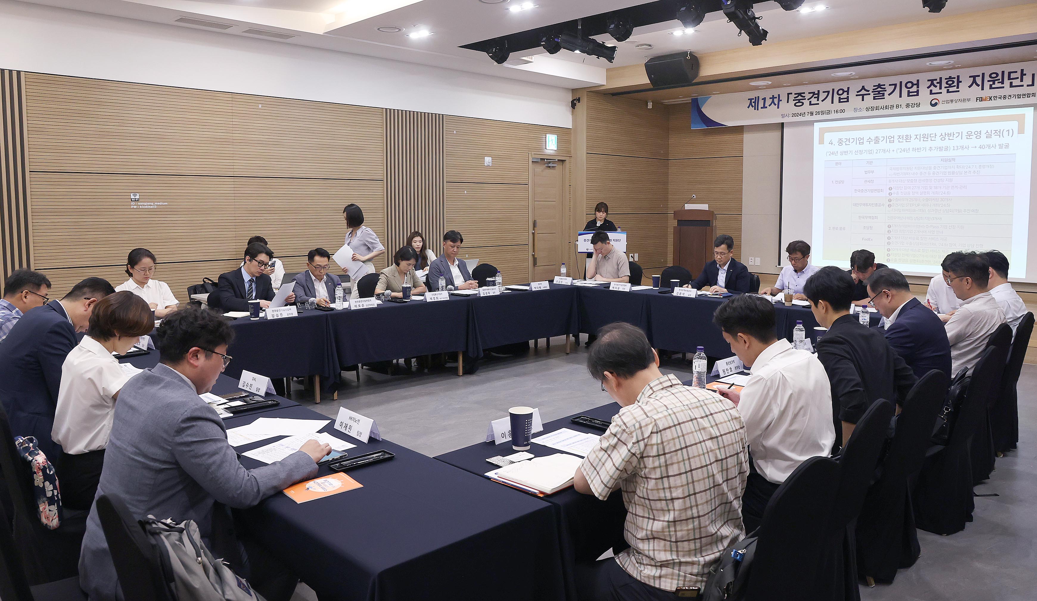 제1차 중견기업 수출기업 전환 지원단 전체회의 개최 1
