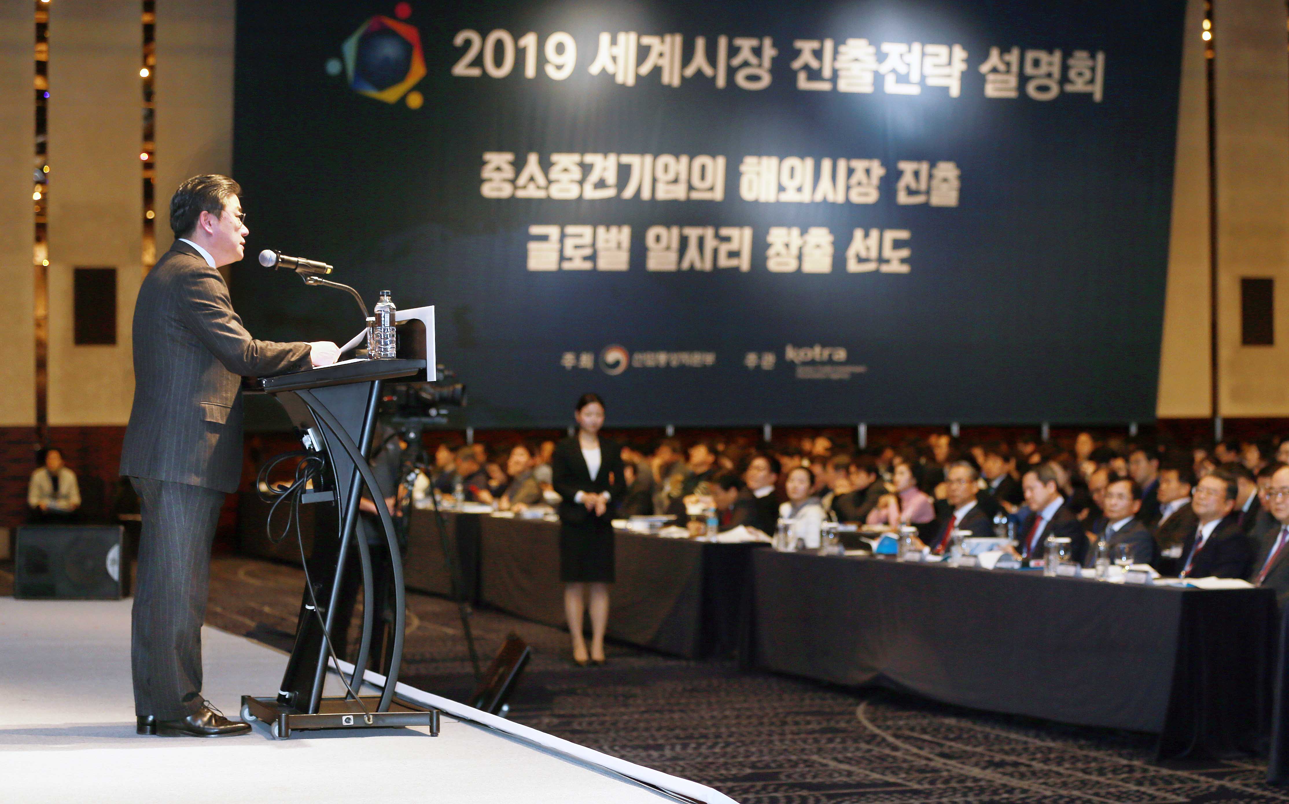 2019 세계시장진출전략 설명회 4