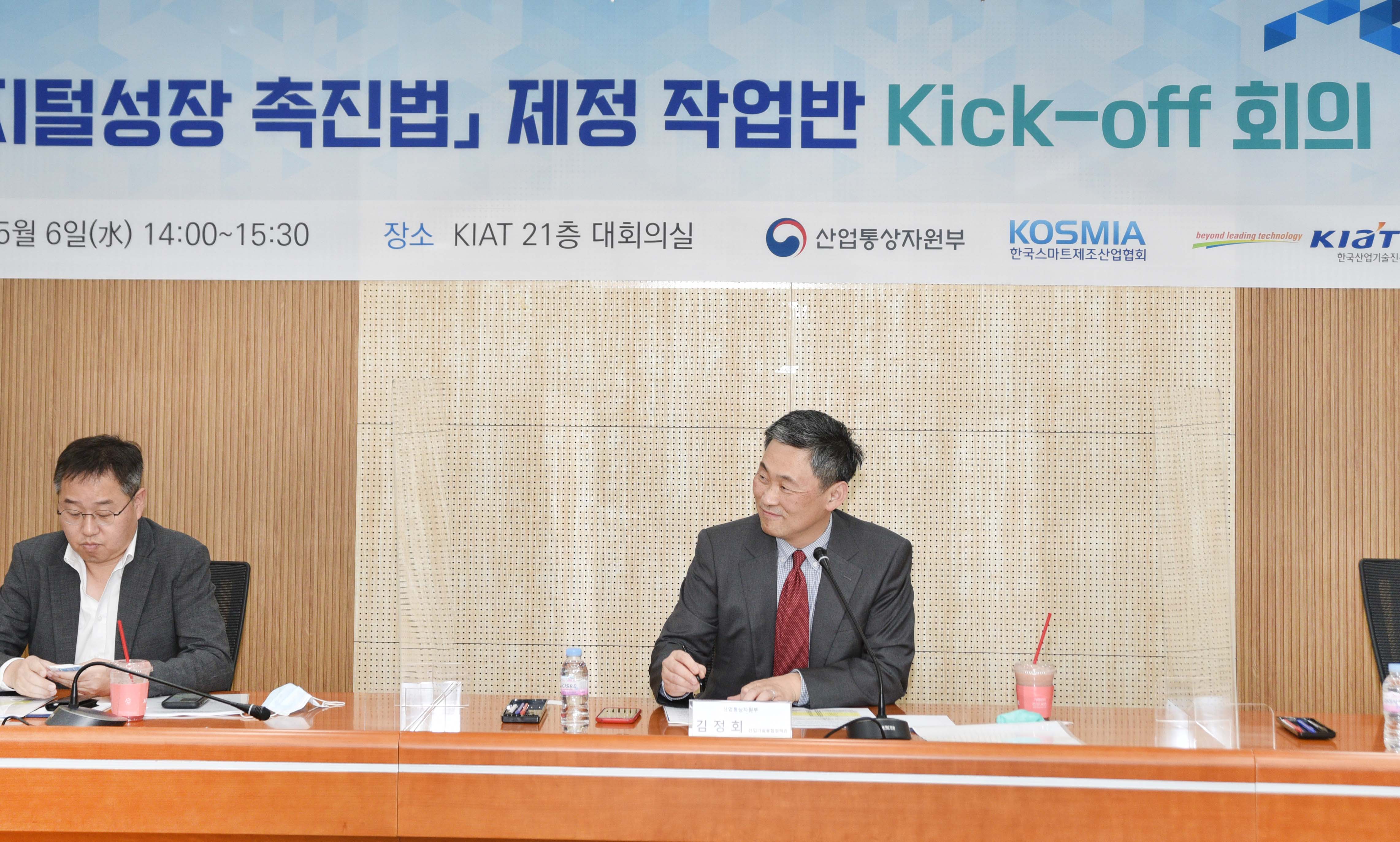 디지털성장 촉진법 작업반 Kick-off 회의 2