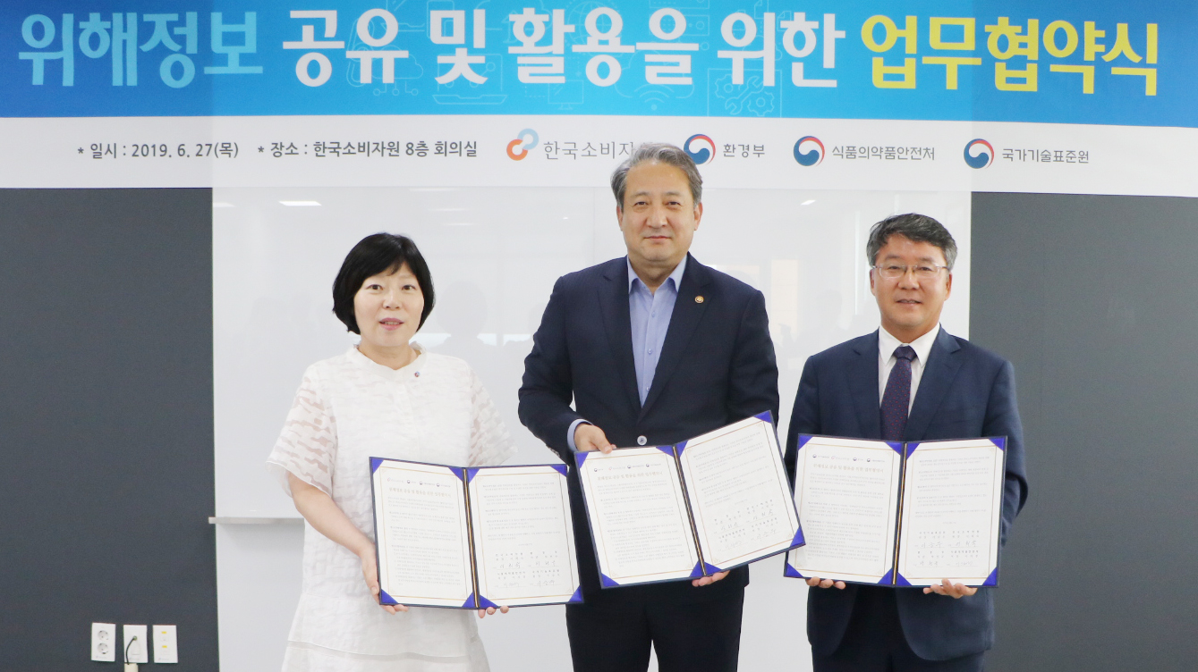 소비자 위해정보 공유 및 활용 업무협약 체결 1