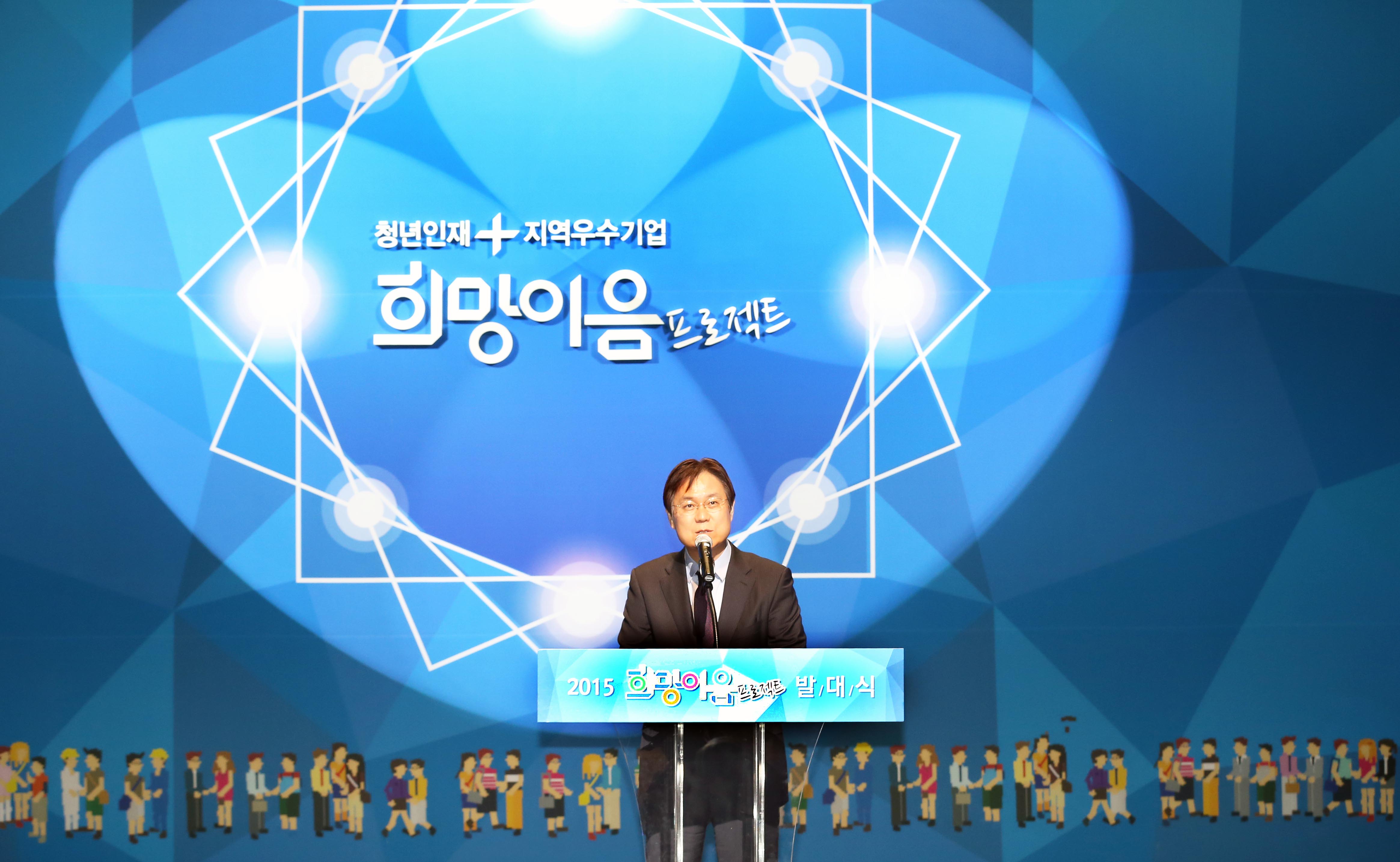 2015년 지역 대학생-우수기업 희망이음 발대식 2