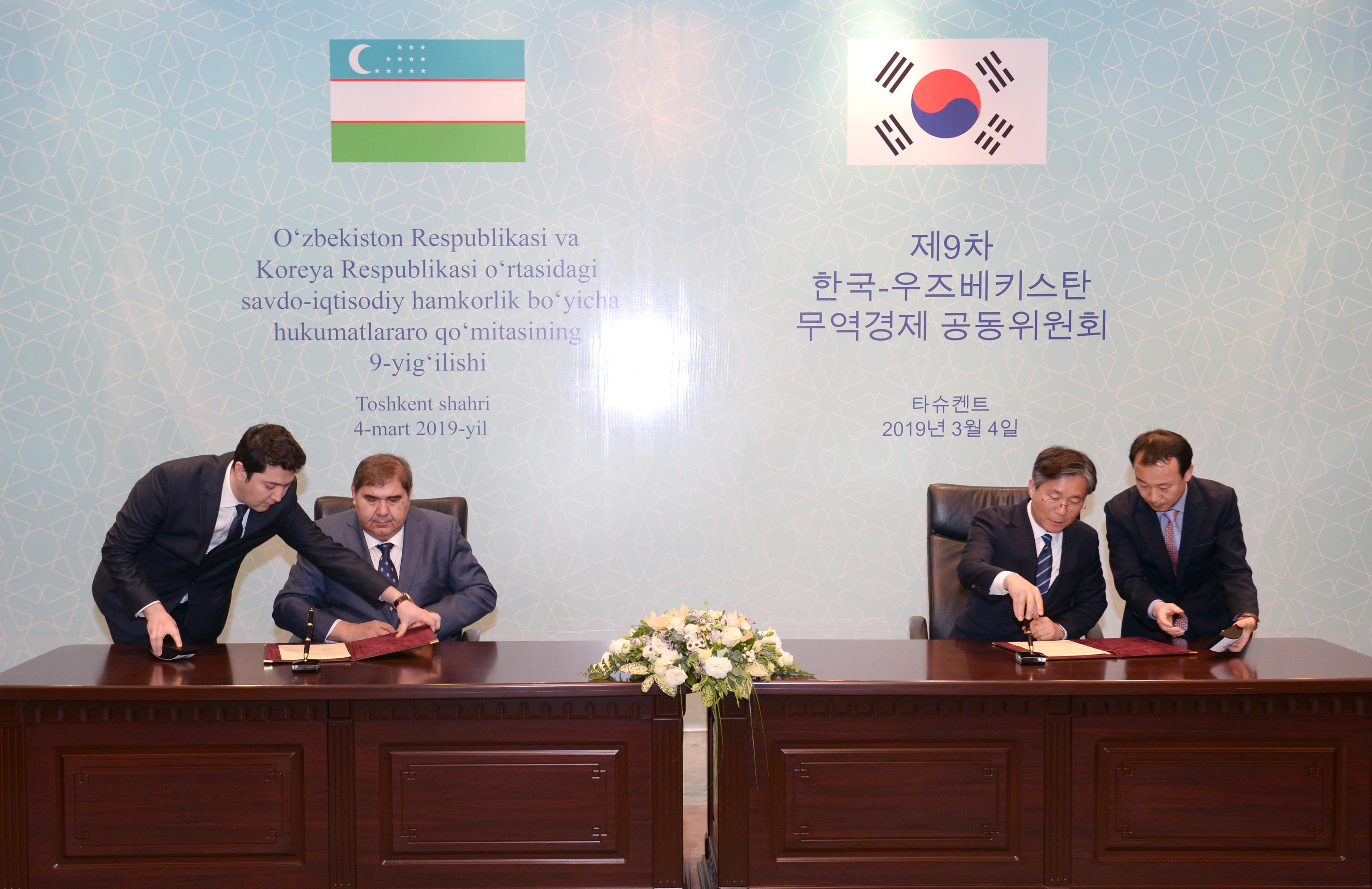 한-우즈벡 무역공동위원회 합의의사록 서명식 2