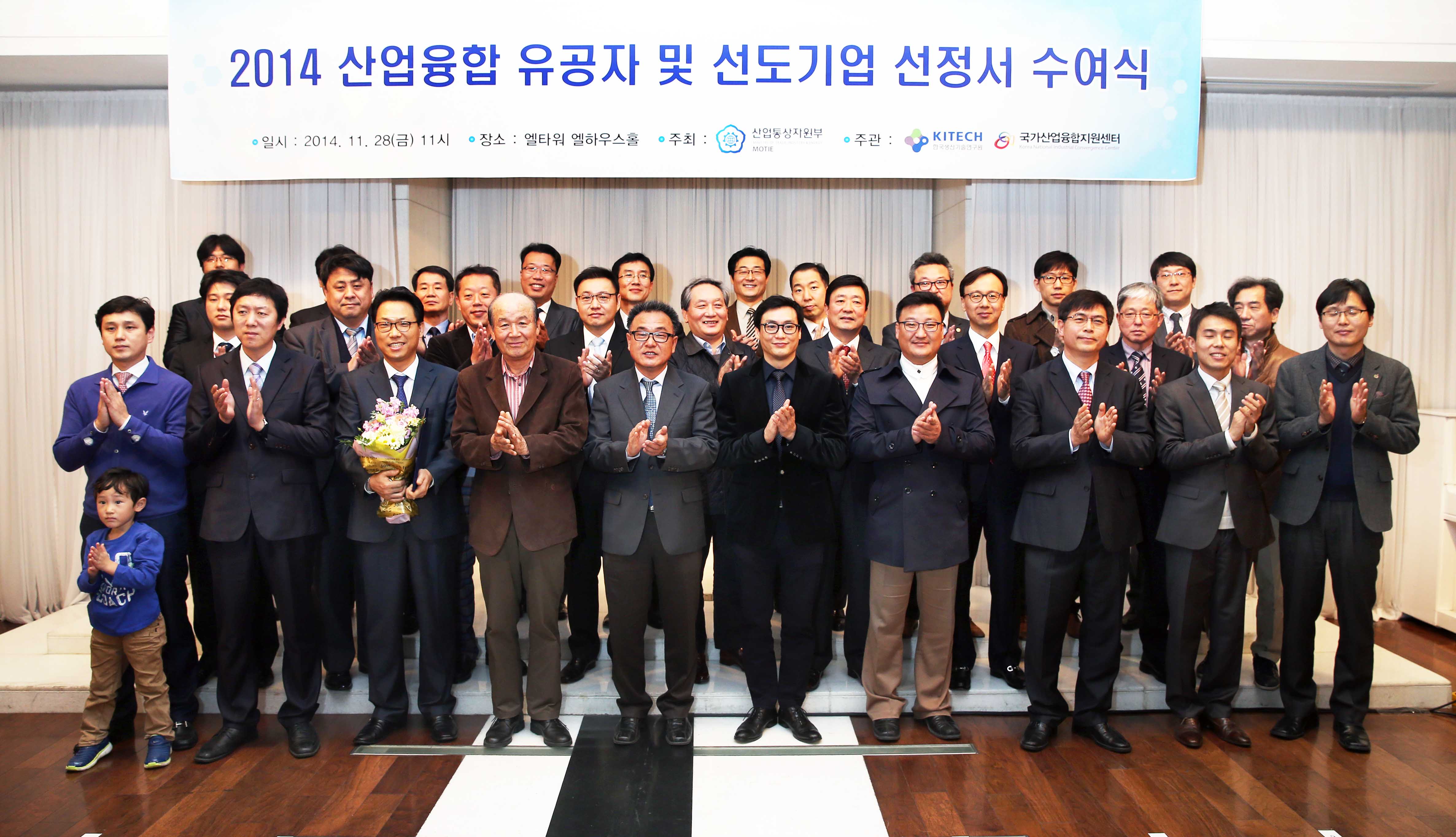 2014 산업융합 유공자 및 선도기업 선정서 수여식 5