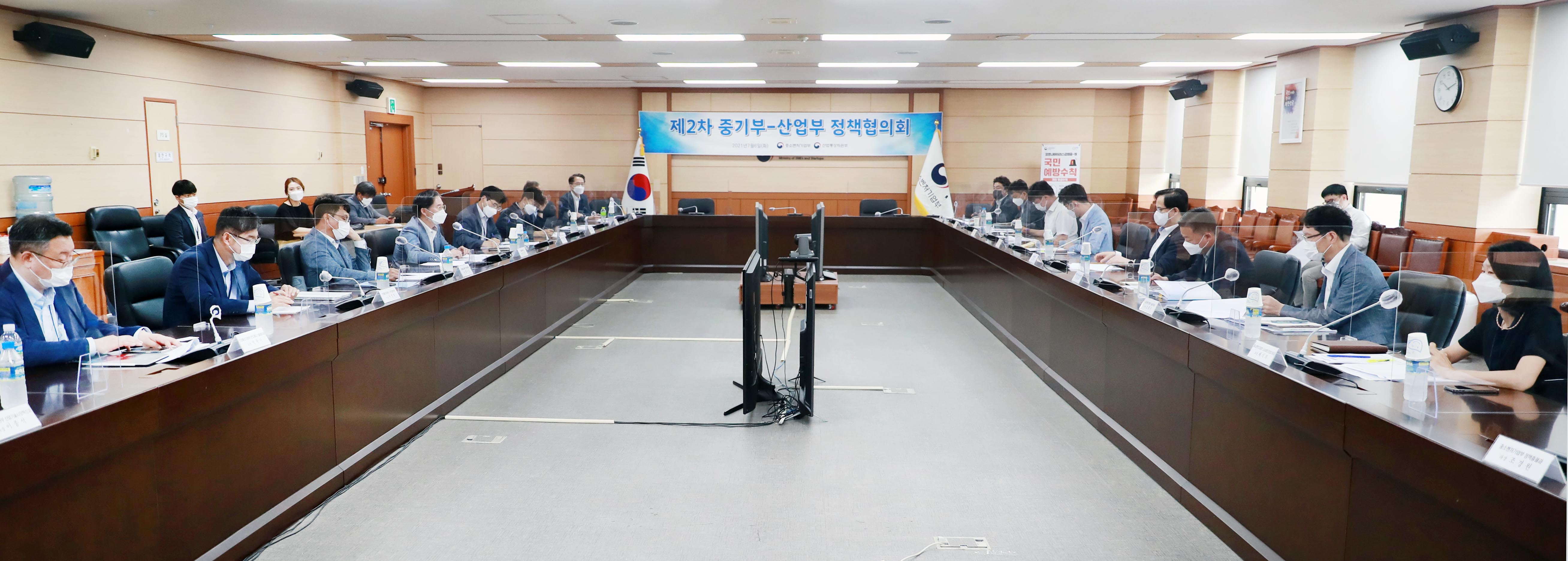 제2차 산업부-중기부 정책협의회 개최 2