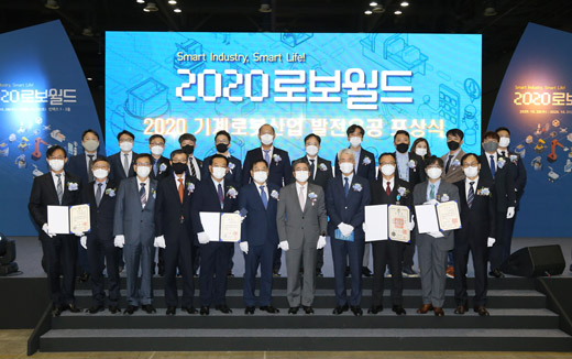 2020 기계로봇산업 발전유공 포상식 1