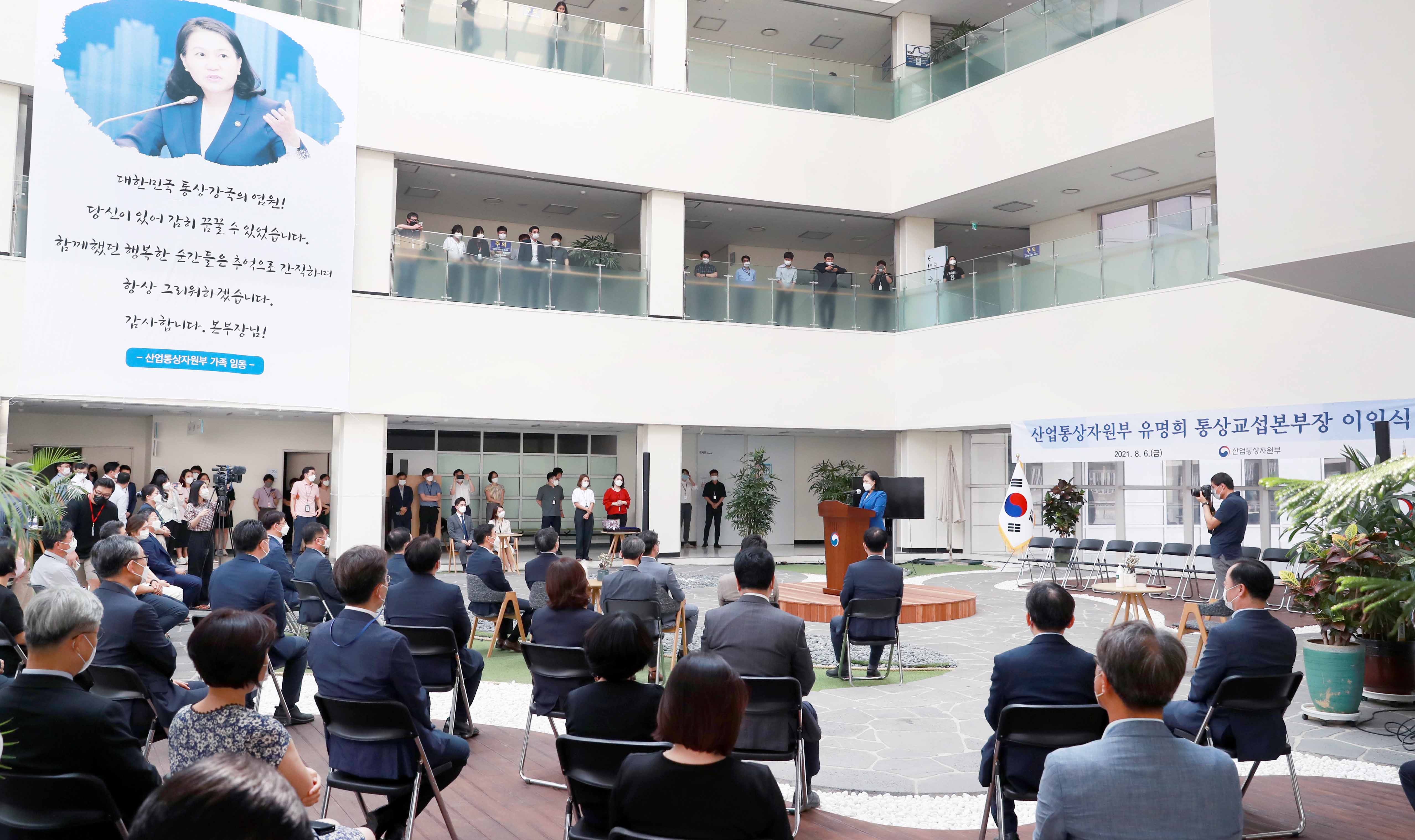 유명희 산업통상자원부 통상교섭본부장 이임식 5
