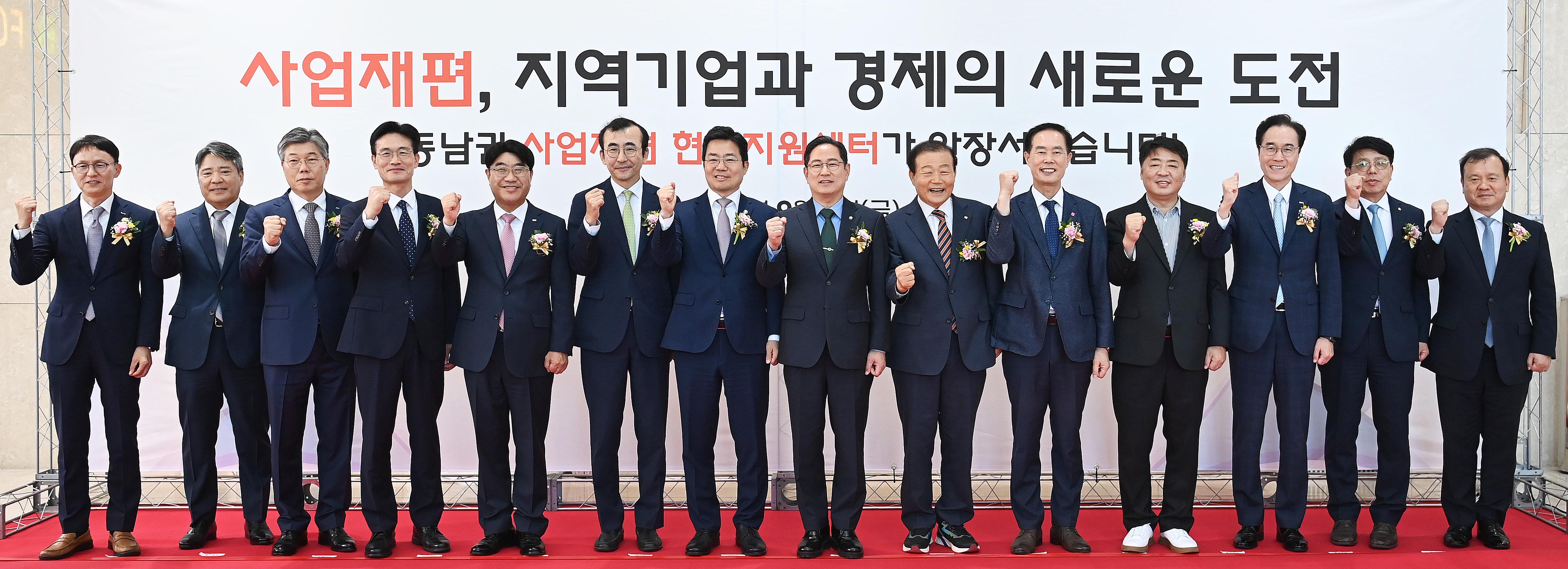 동남권 산업재편 현장지원센터 개소식 2