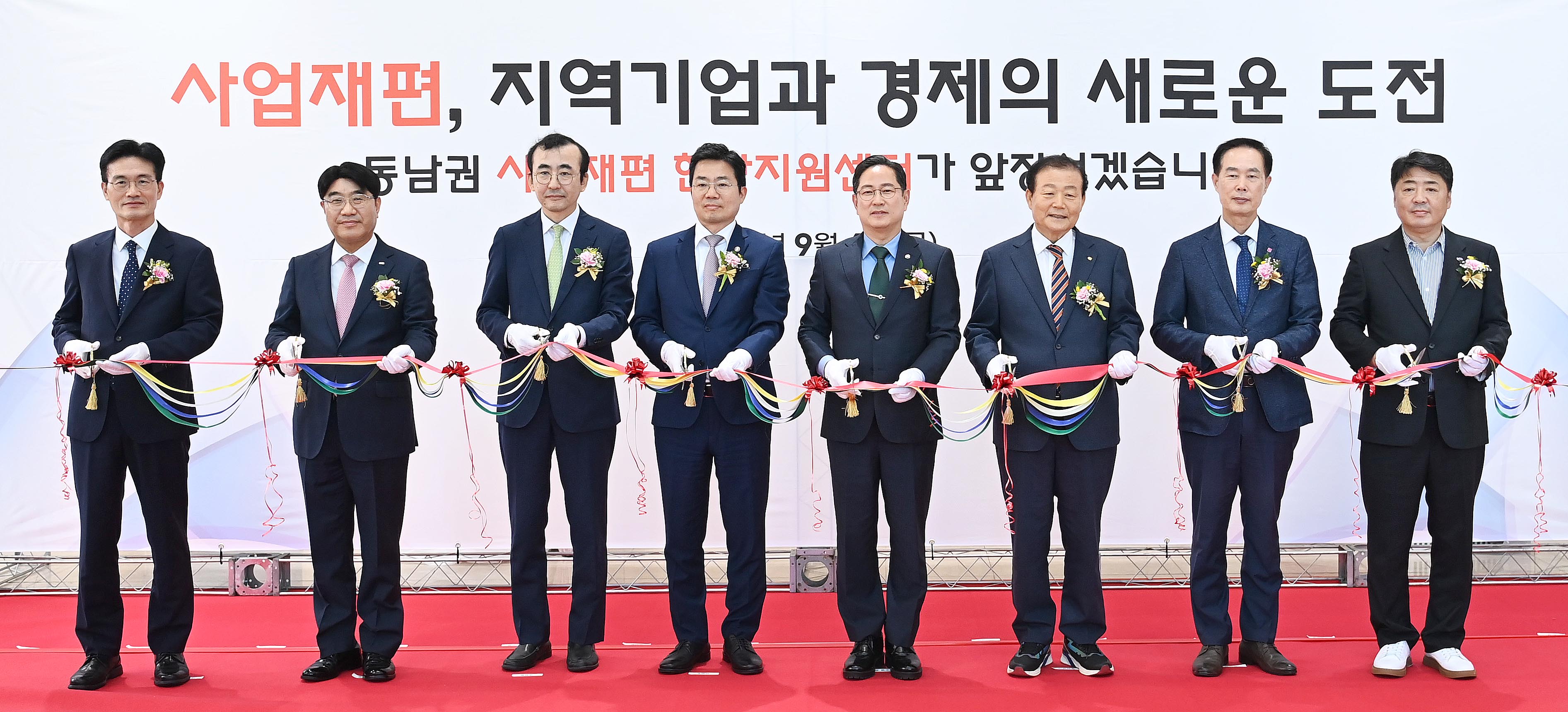 동남권 산업재편 현장지원센터 개소식 1