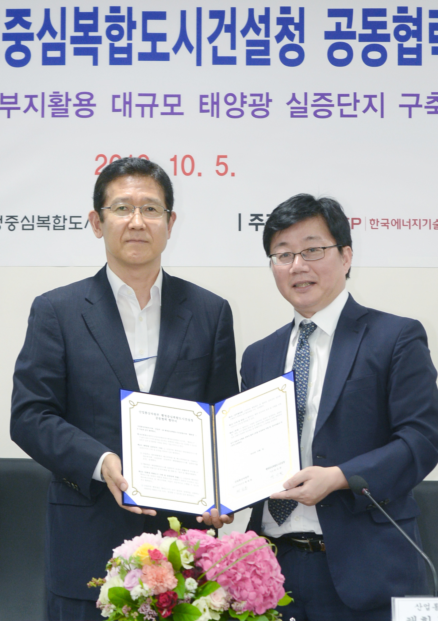 산업부-행복청 태양광 실증단지 구축 협약식 4