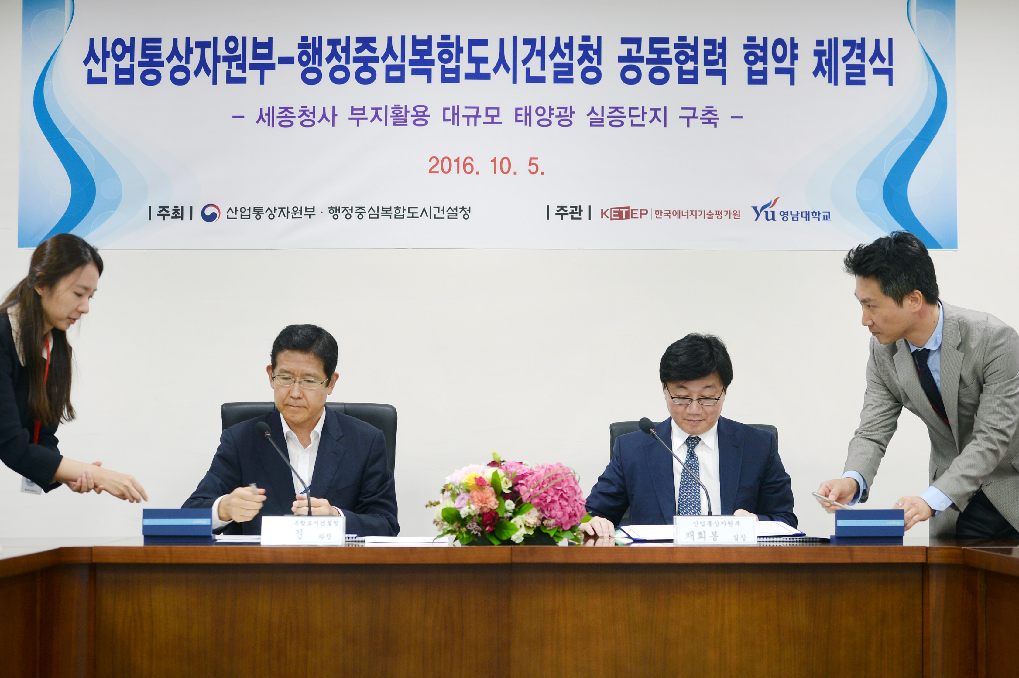산업부-행복청 태양광 실증단지 구축 협약식 2