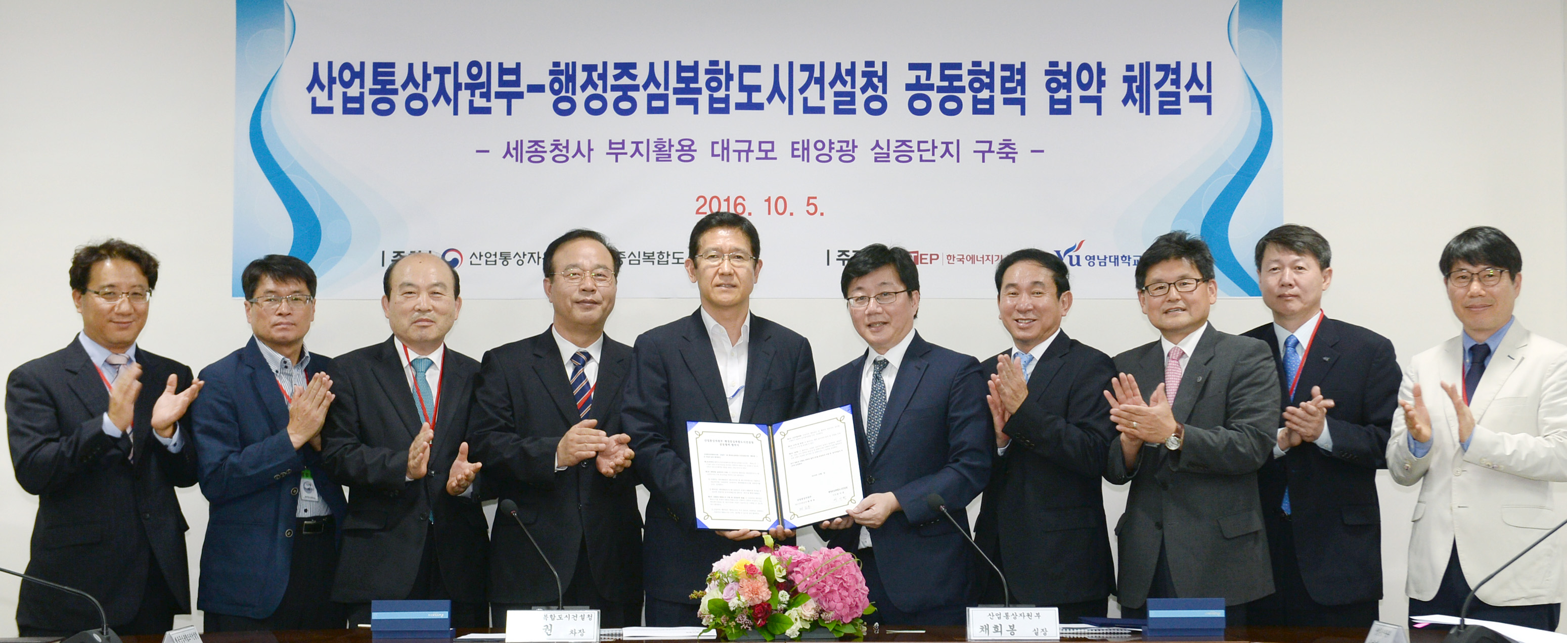 산업부-행복청 태양광 실증단지 구축 협약식 5