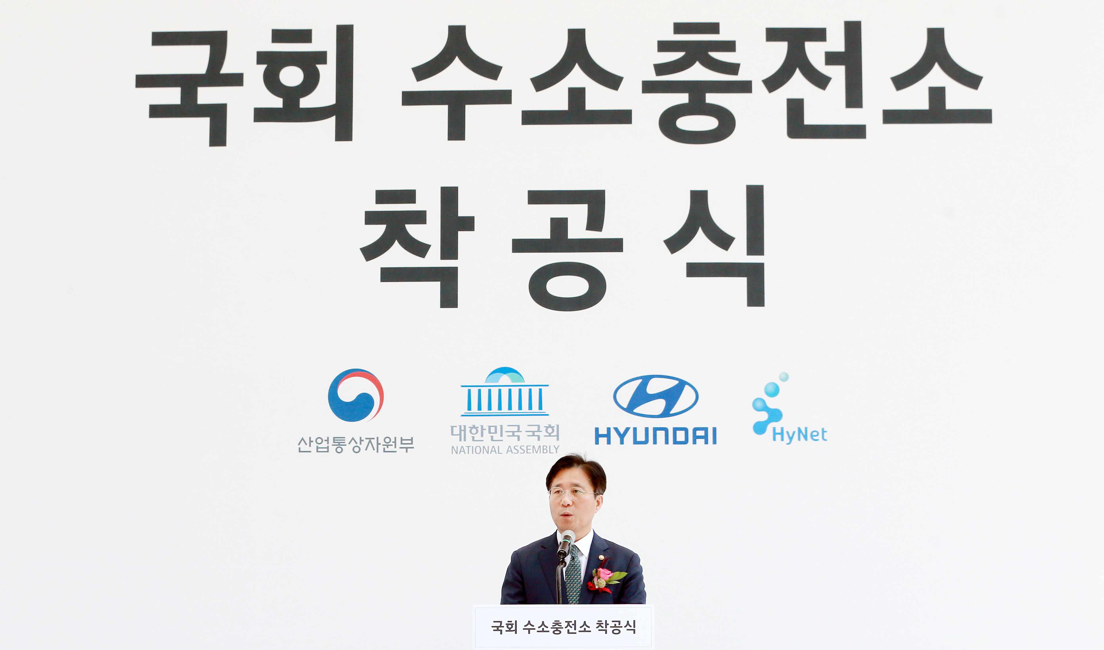국회 수소충전소 착공식 및 협약식 1