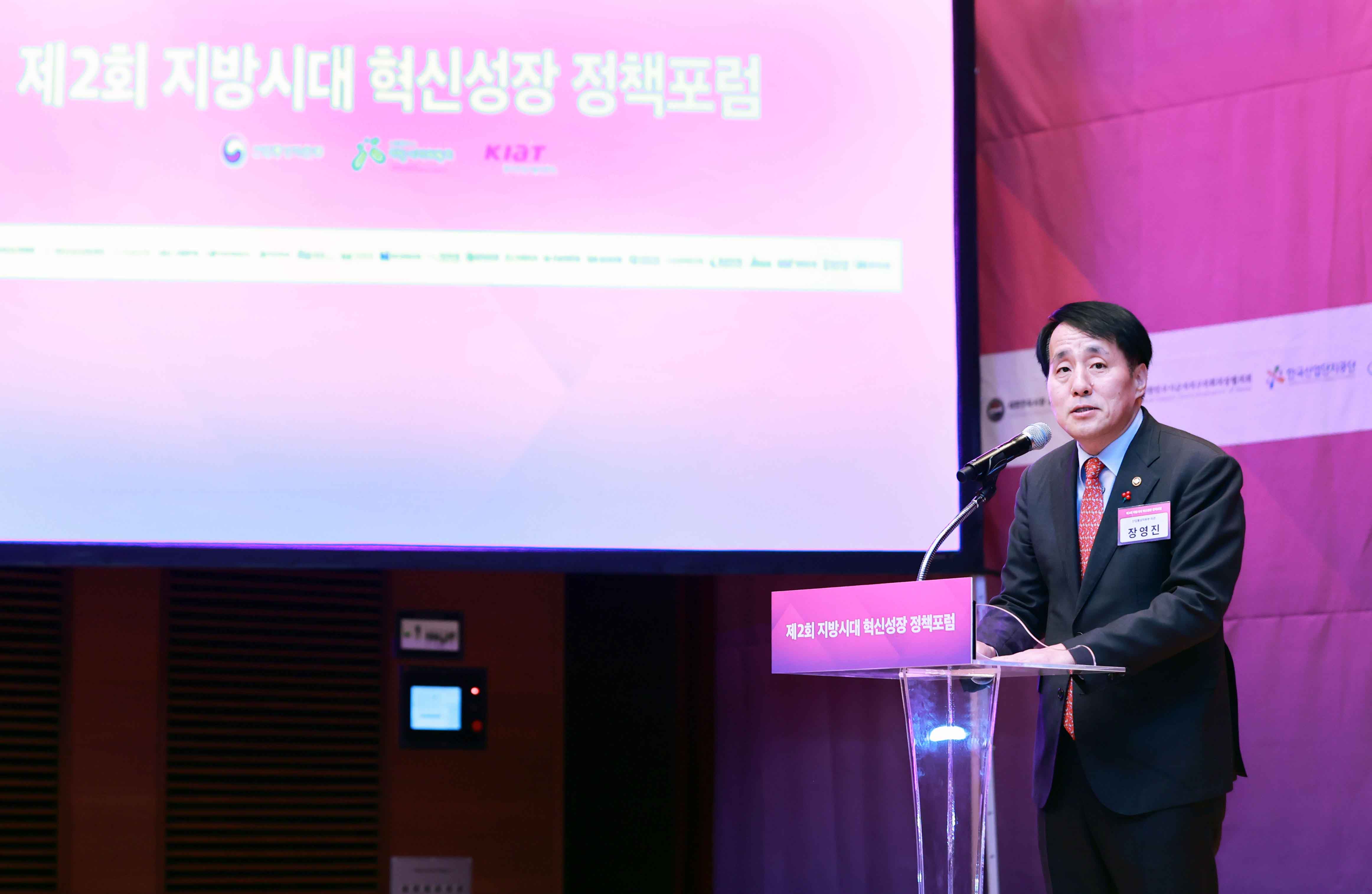 제2회 지방시대 혁신성장 정책포럼 3