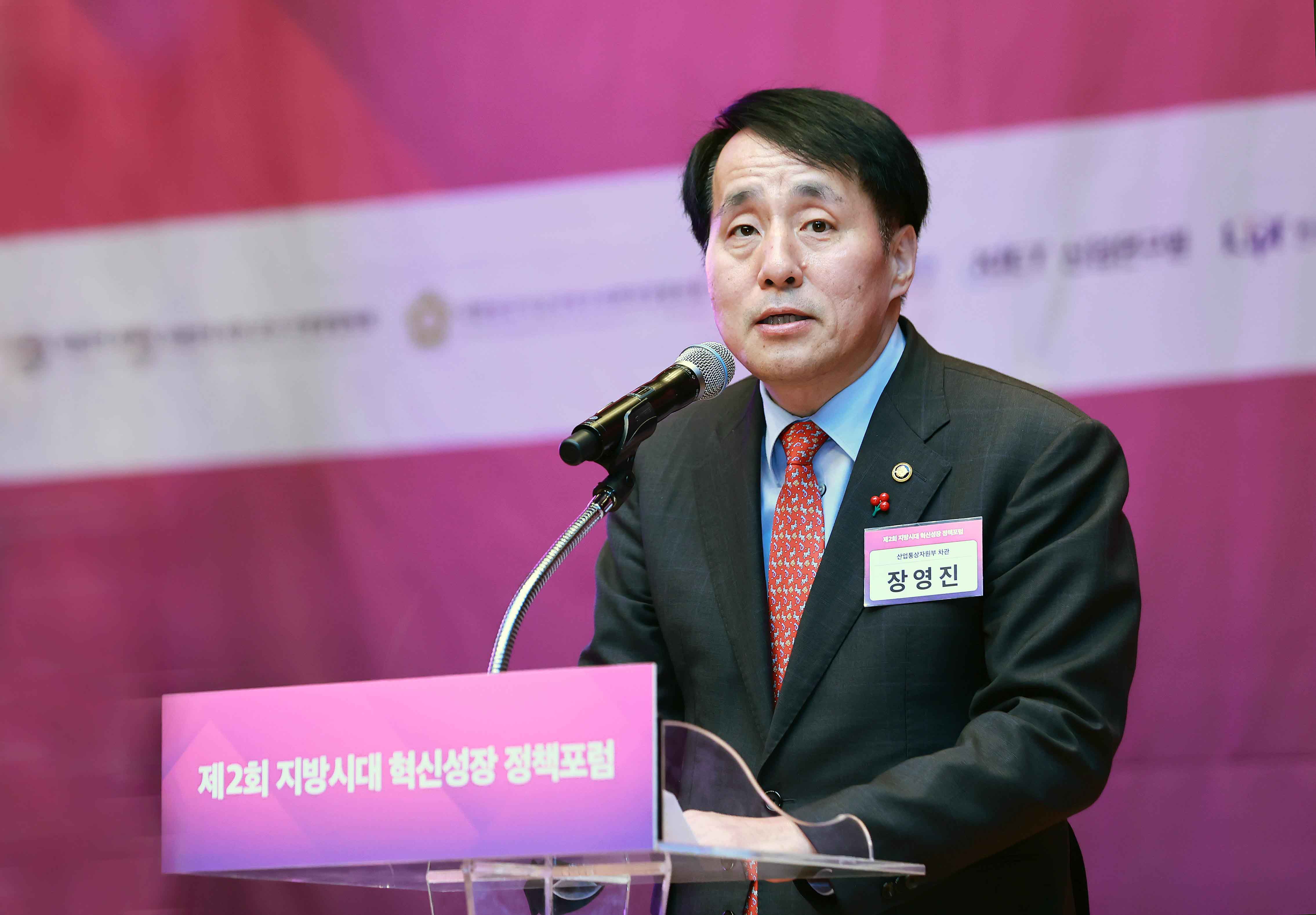 제2회 지방시대 혁신성장 정책포럼 2