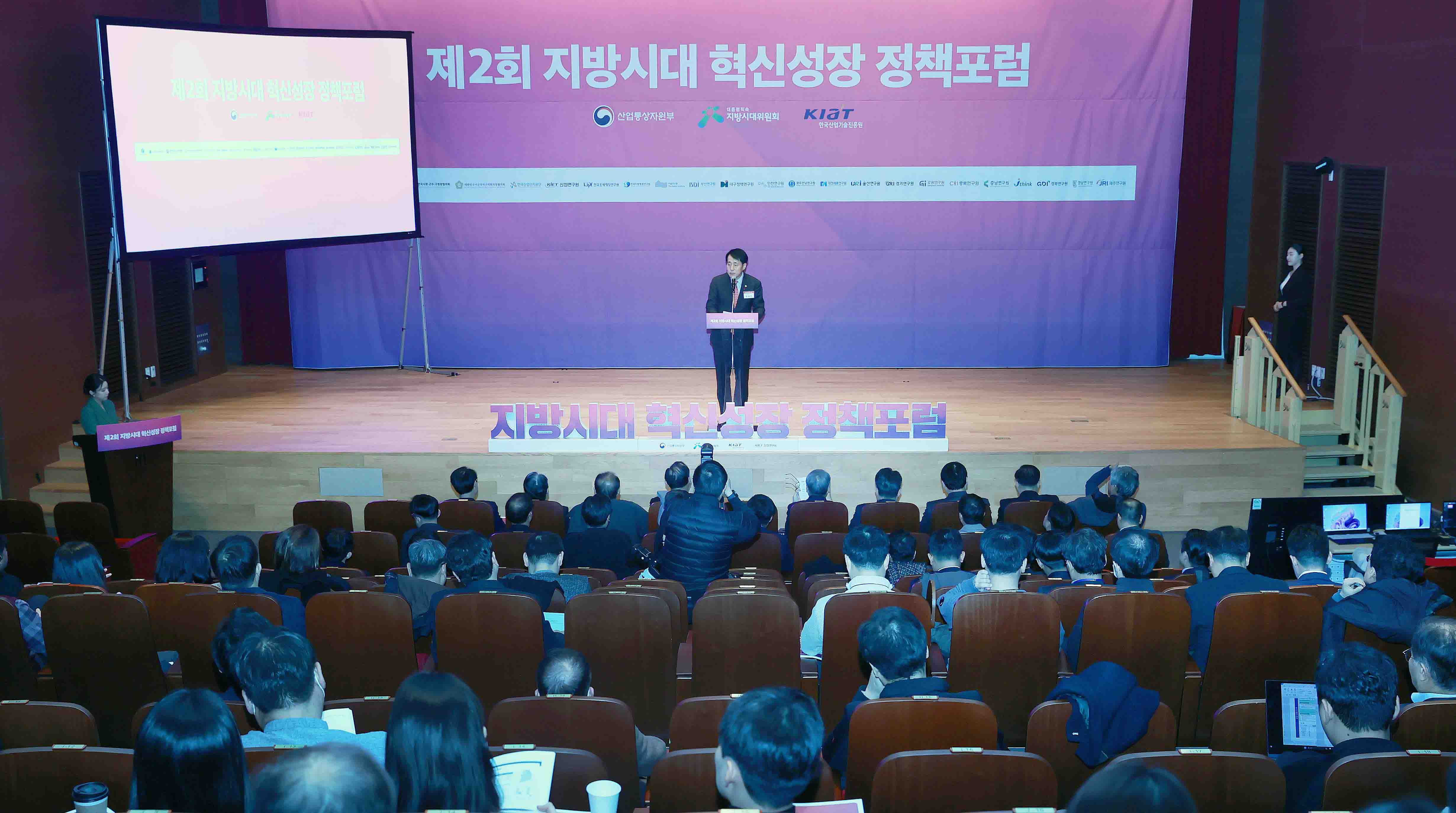 제2회 지방시대 혁신성장 정책포럼 1