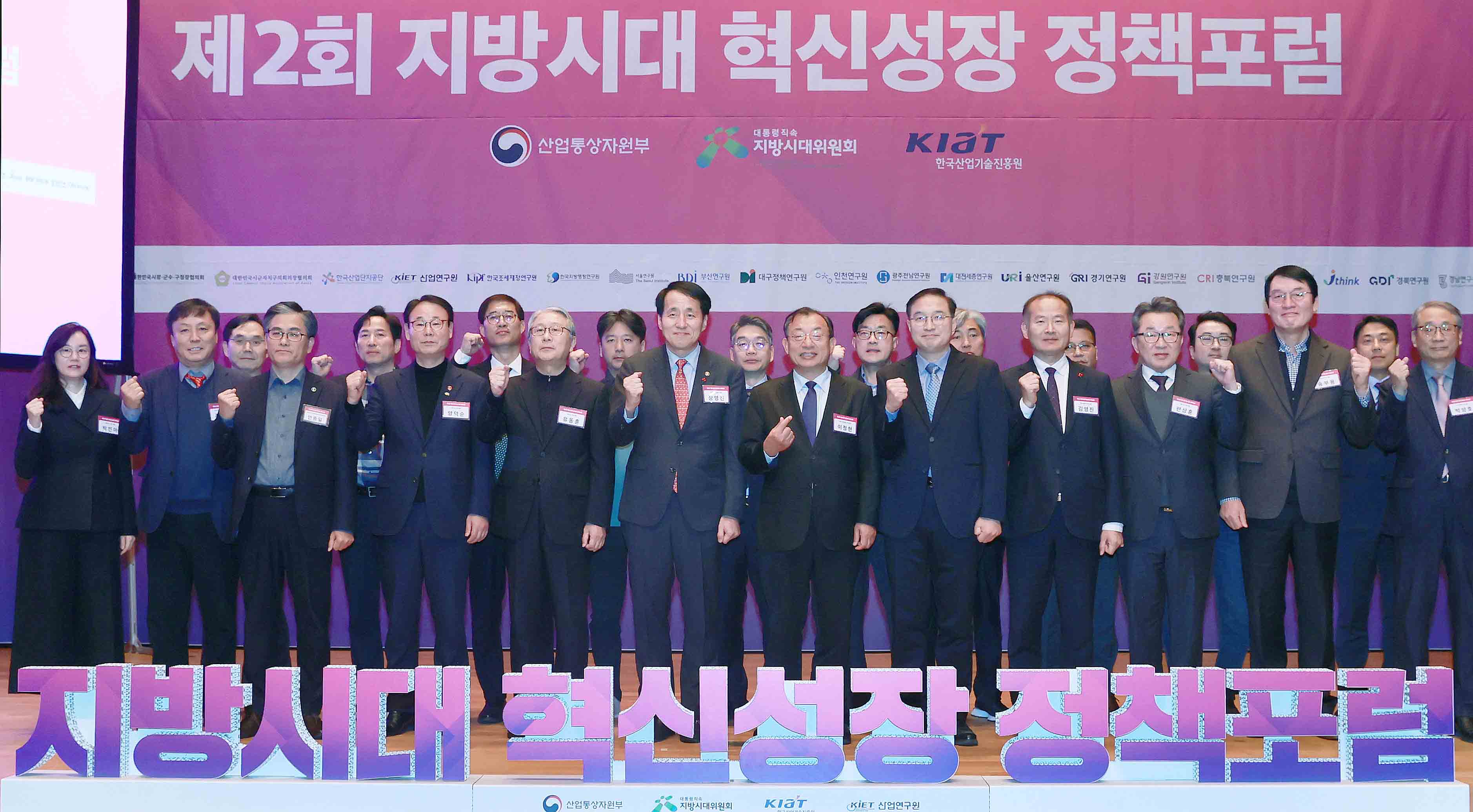 제2회 지방시대 혁신성장 정책포럼 5