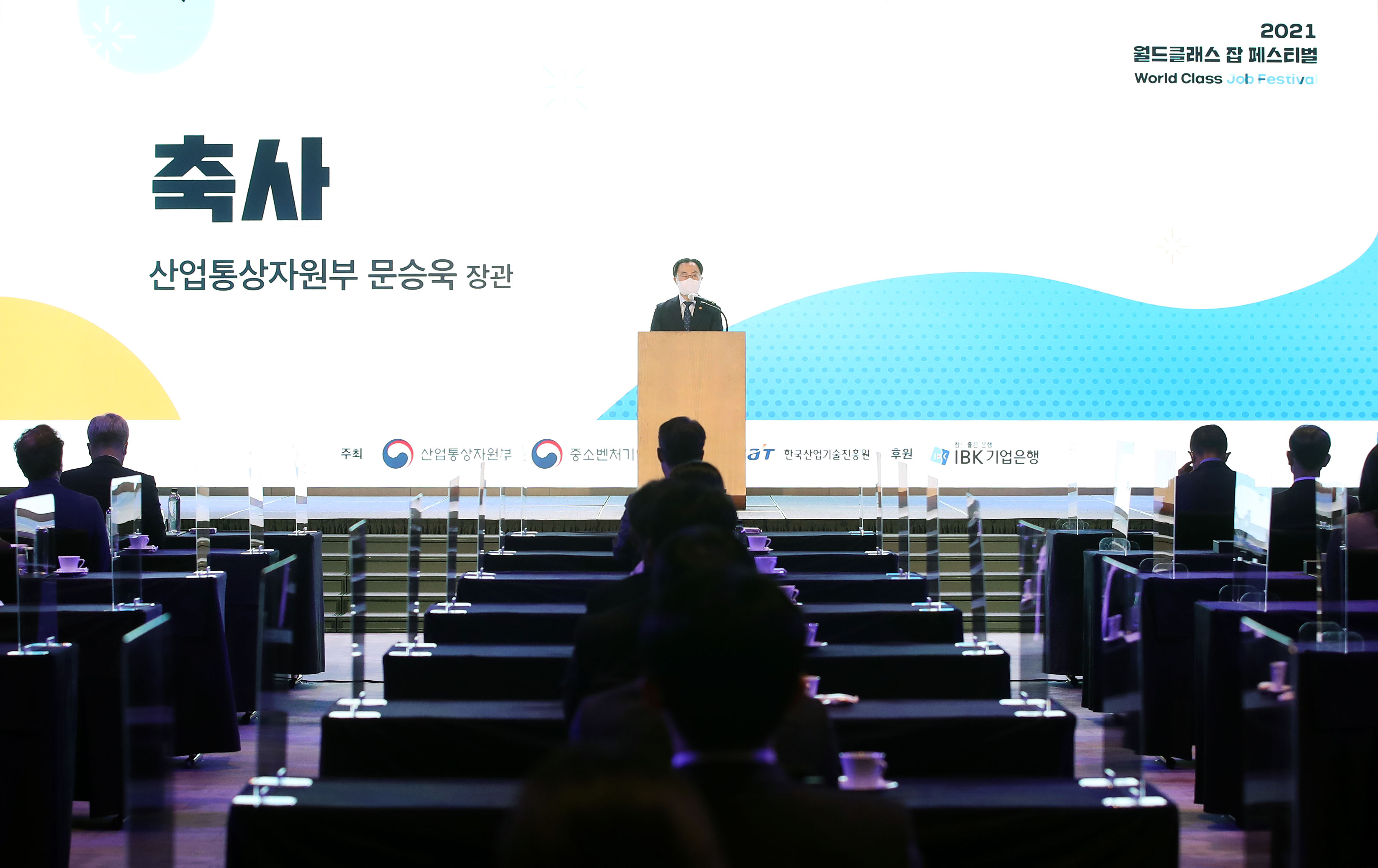 2021 월드클래스 잡 페스티벌 개막식 2