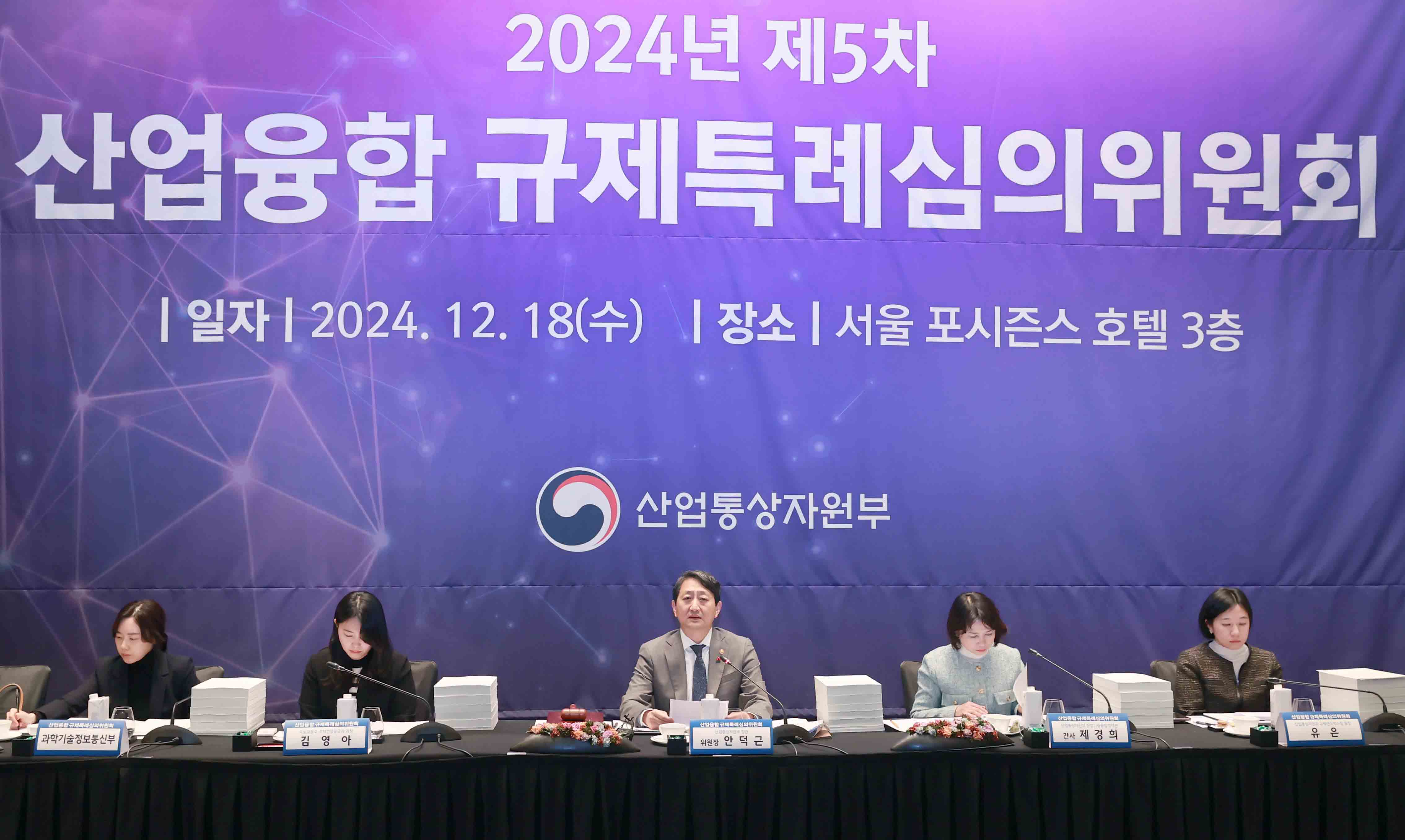 2024년 제5차 산업융합 규제특례심의위원회 3