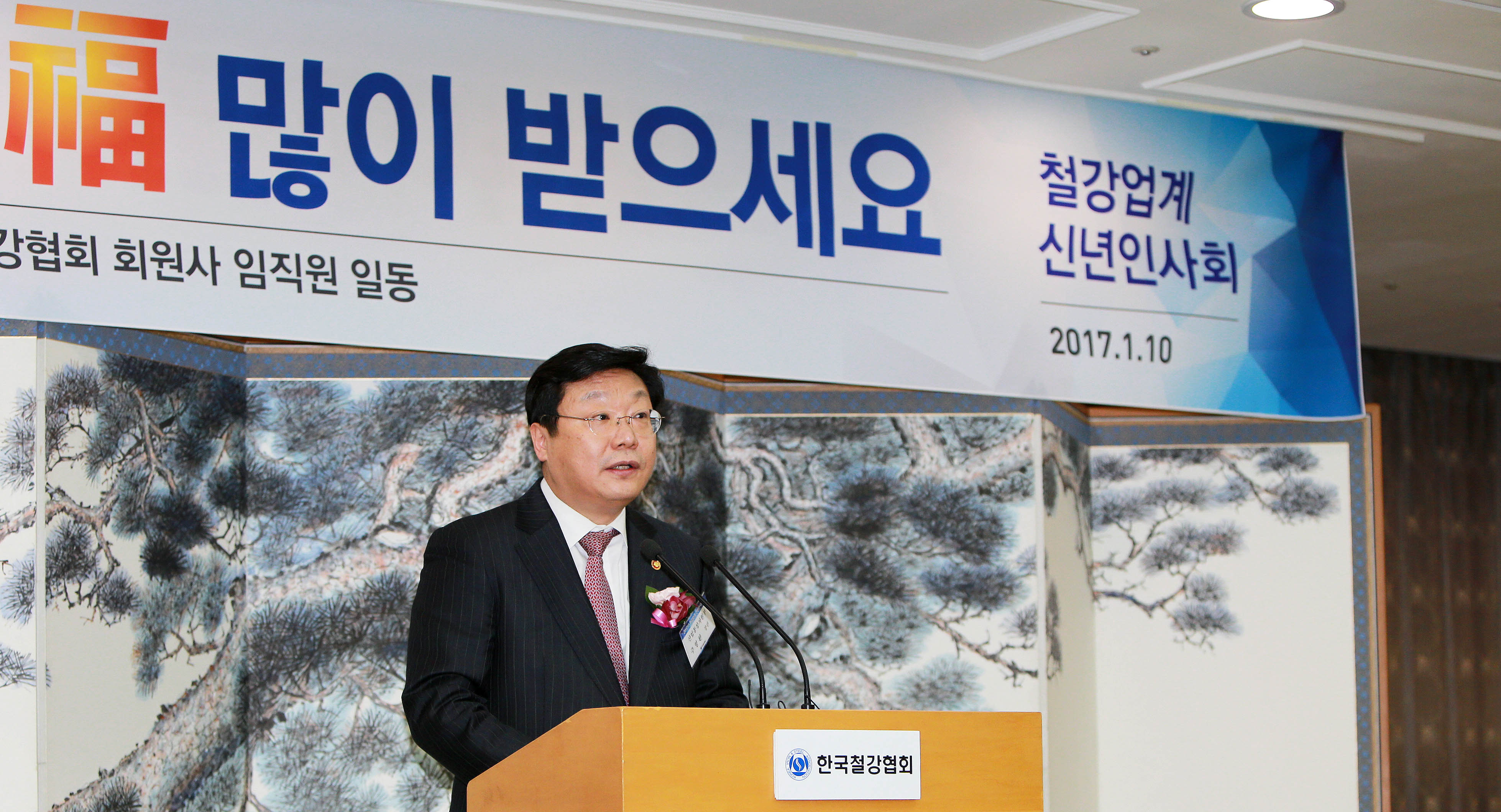 2017년 철강업계 신년인사회 2