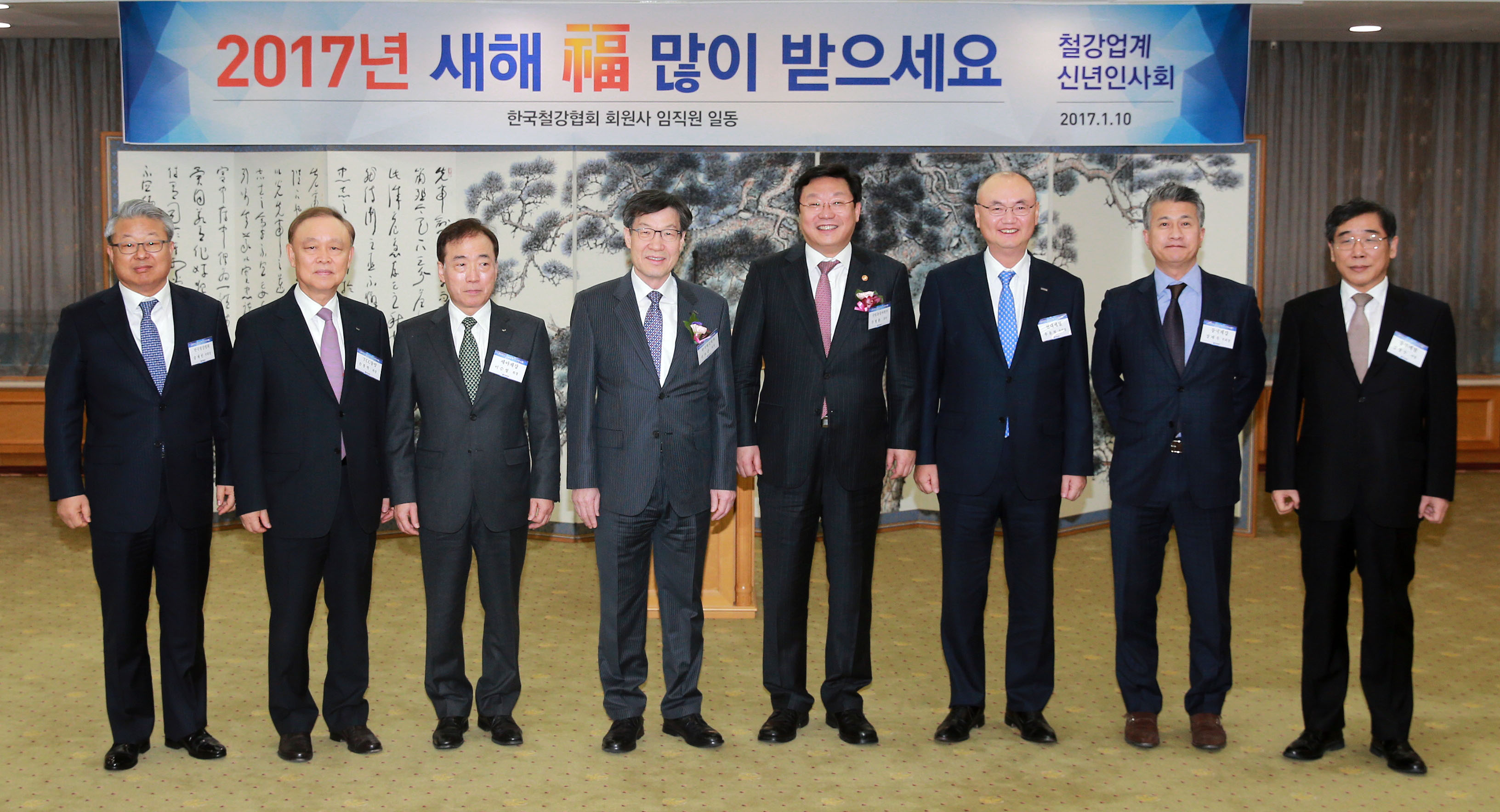 2017년 철강업계 신년인사회 1