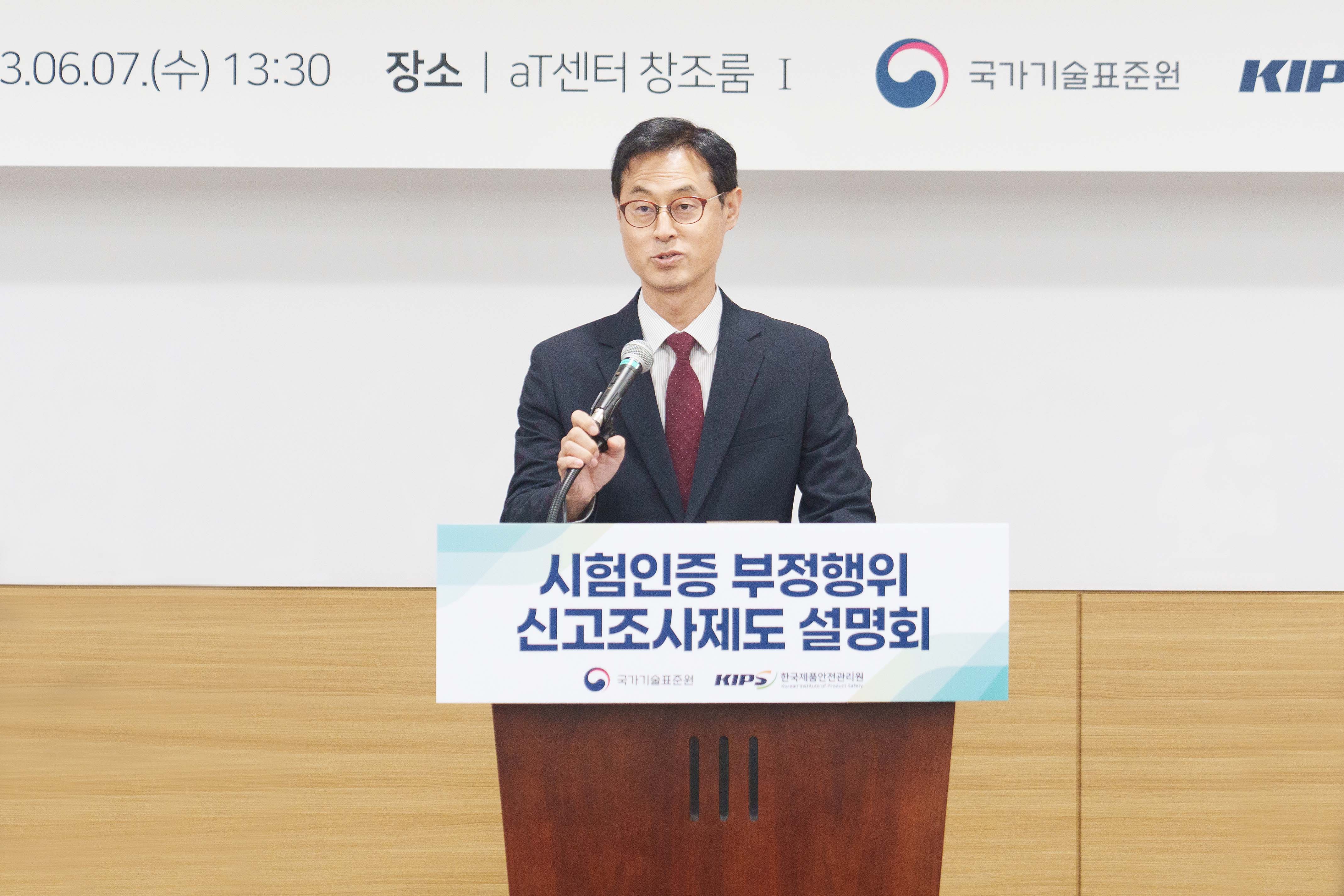 시험인증 부정행위 신고조사제도 설명회 2