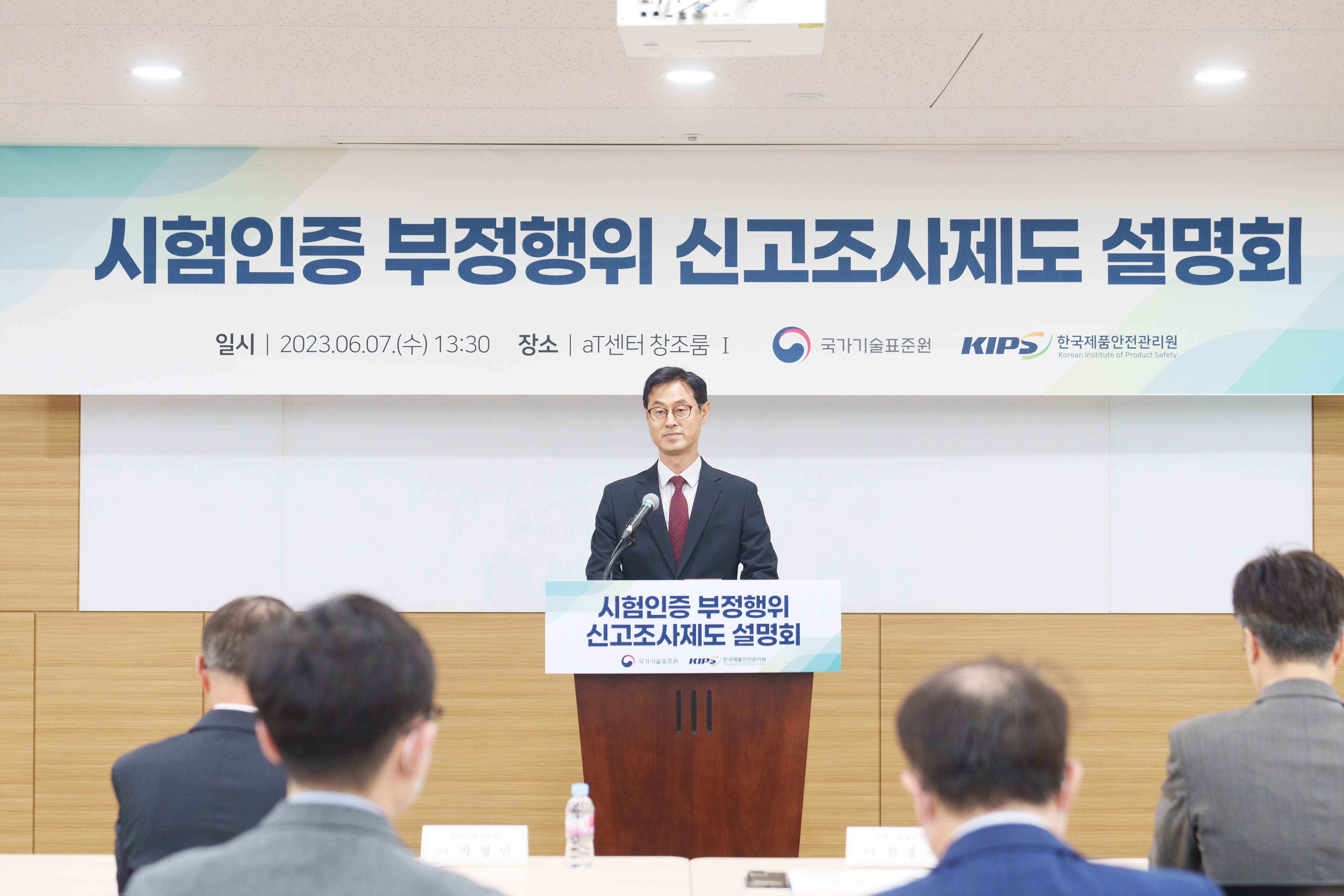 시험인증 부정행위 신고조사제도 설명회 1
