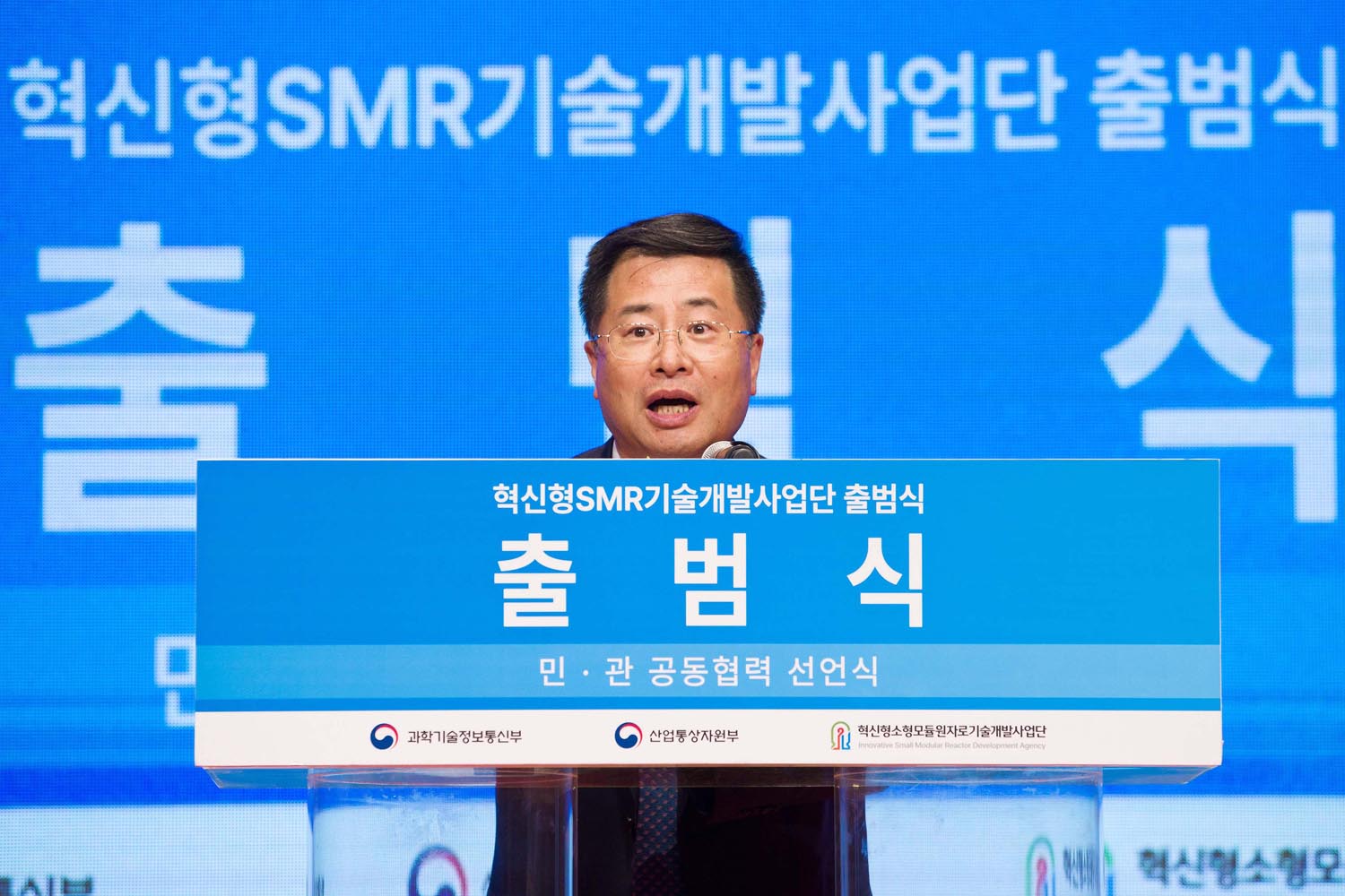 혁신형 소형모듈원자로(SMR) 기술개발 사업단 출범식 4