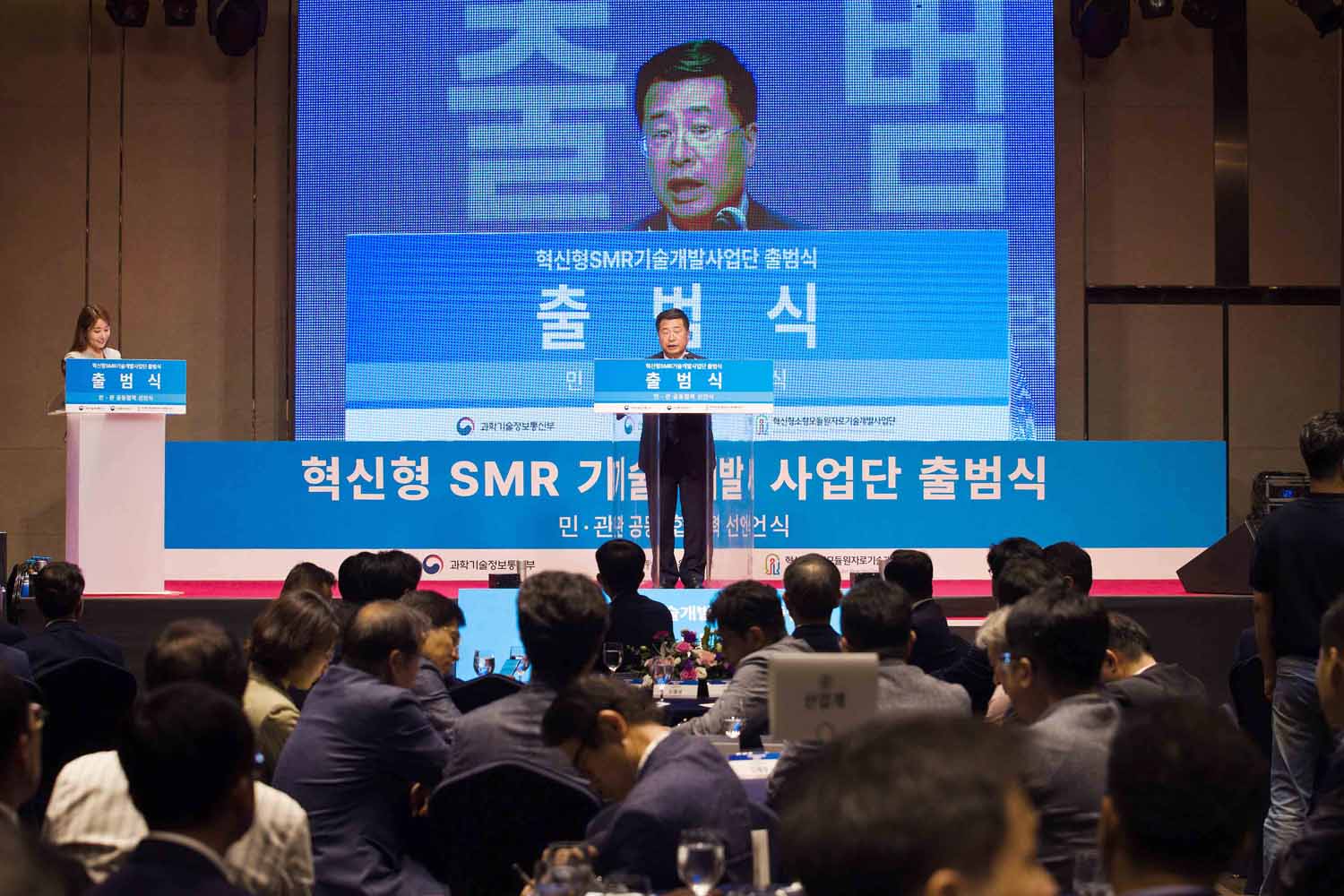 혁신형 소형모듈원자로(SMR) 기술개발 사업단 출범식 3