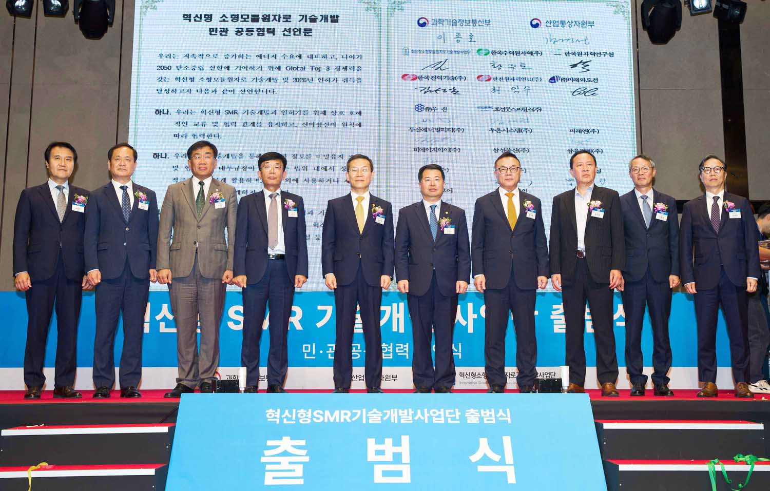 혁신형 소형모듈원자로(SMR) 기술개발 사업단 출범식 1