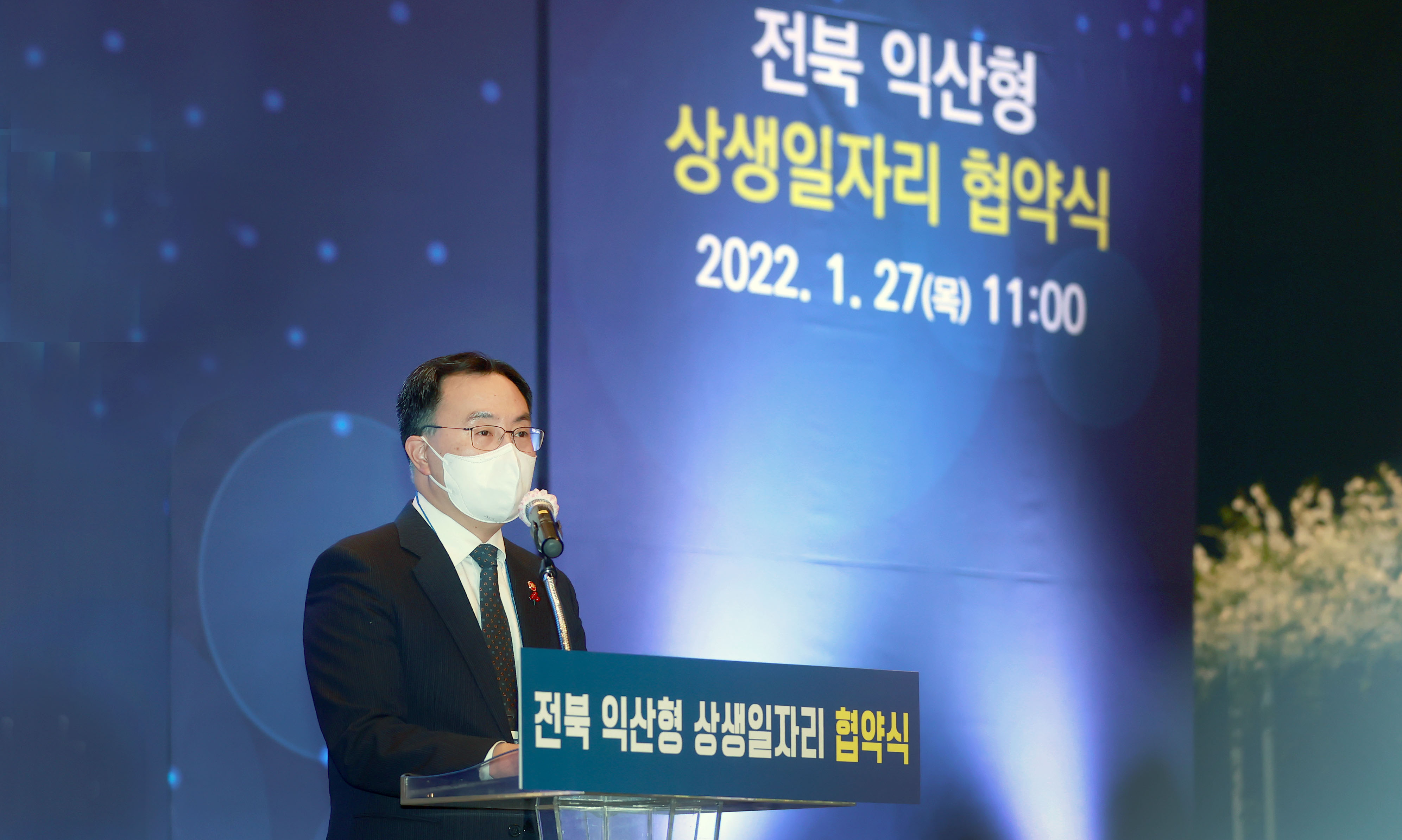 전북 익산형 일자리 상생협약식 4