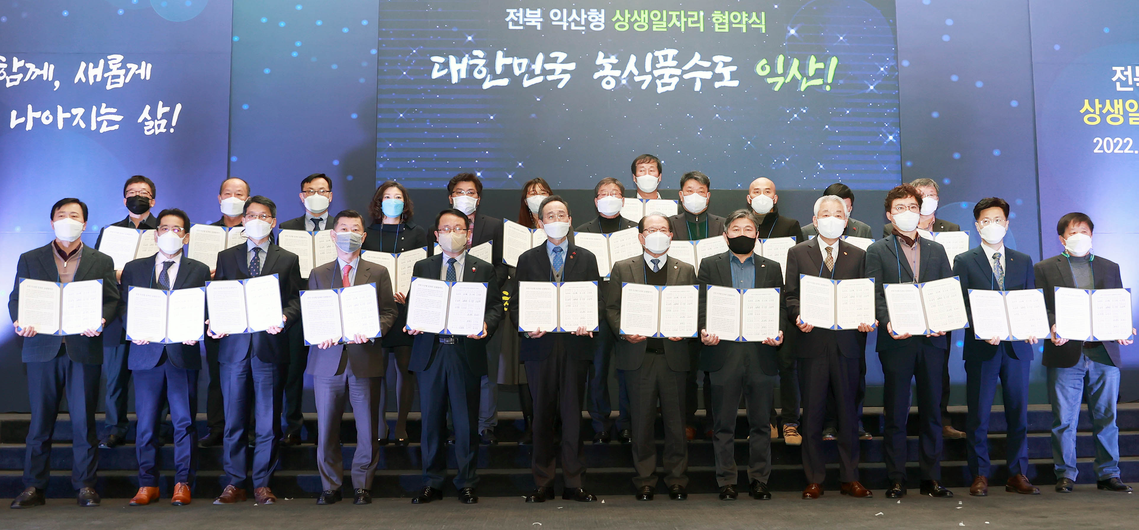 전북 익산형 일자리 상생협약식 2
