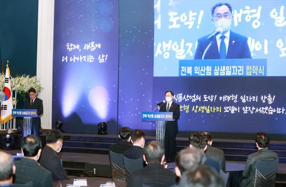 전북 익산형 일자리 상생협약식 1