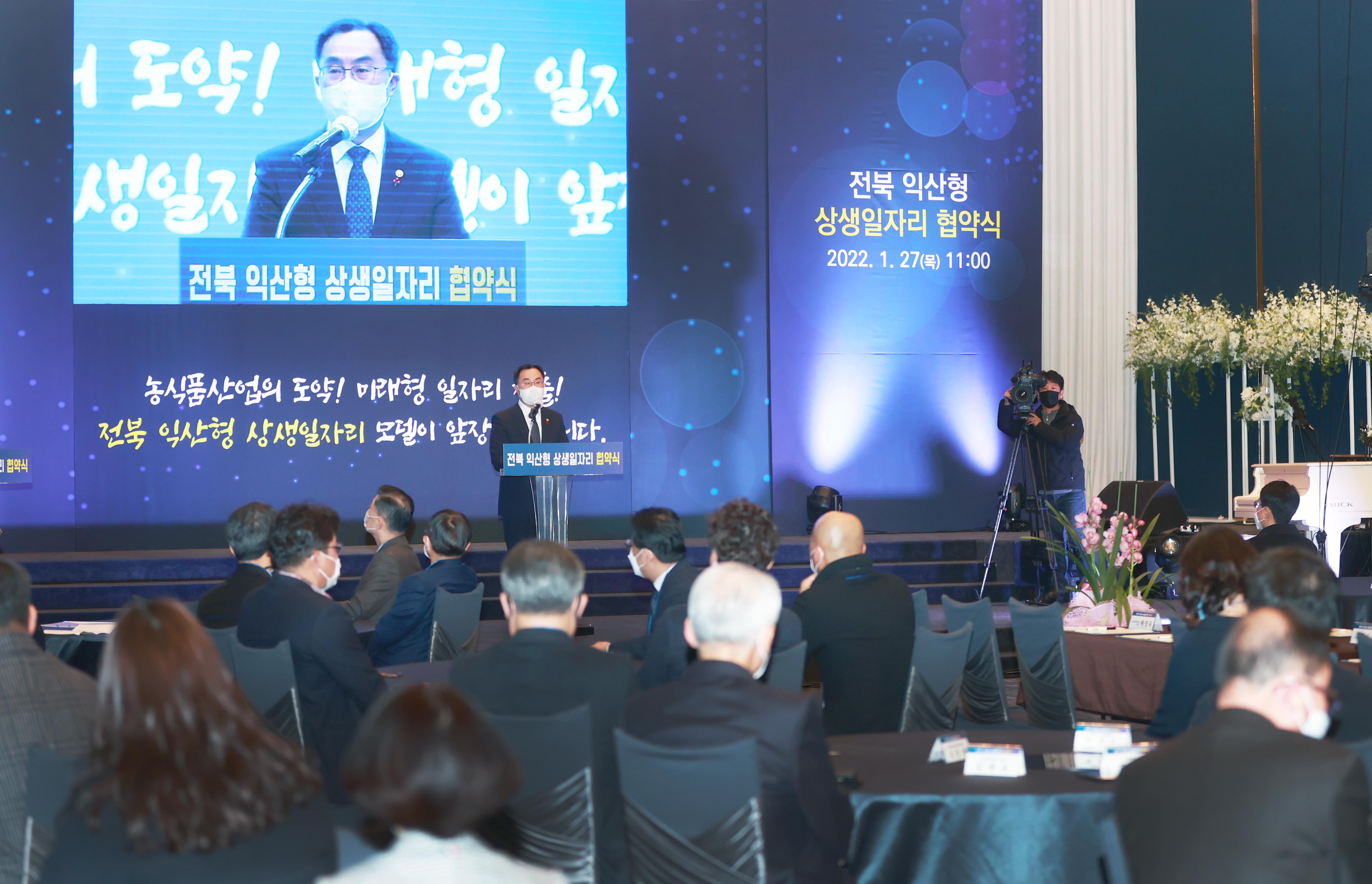 전북 익산형 일자리 상생협약식 6