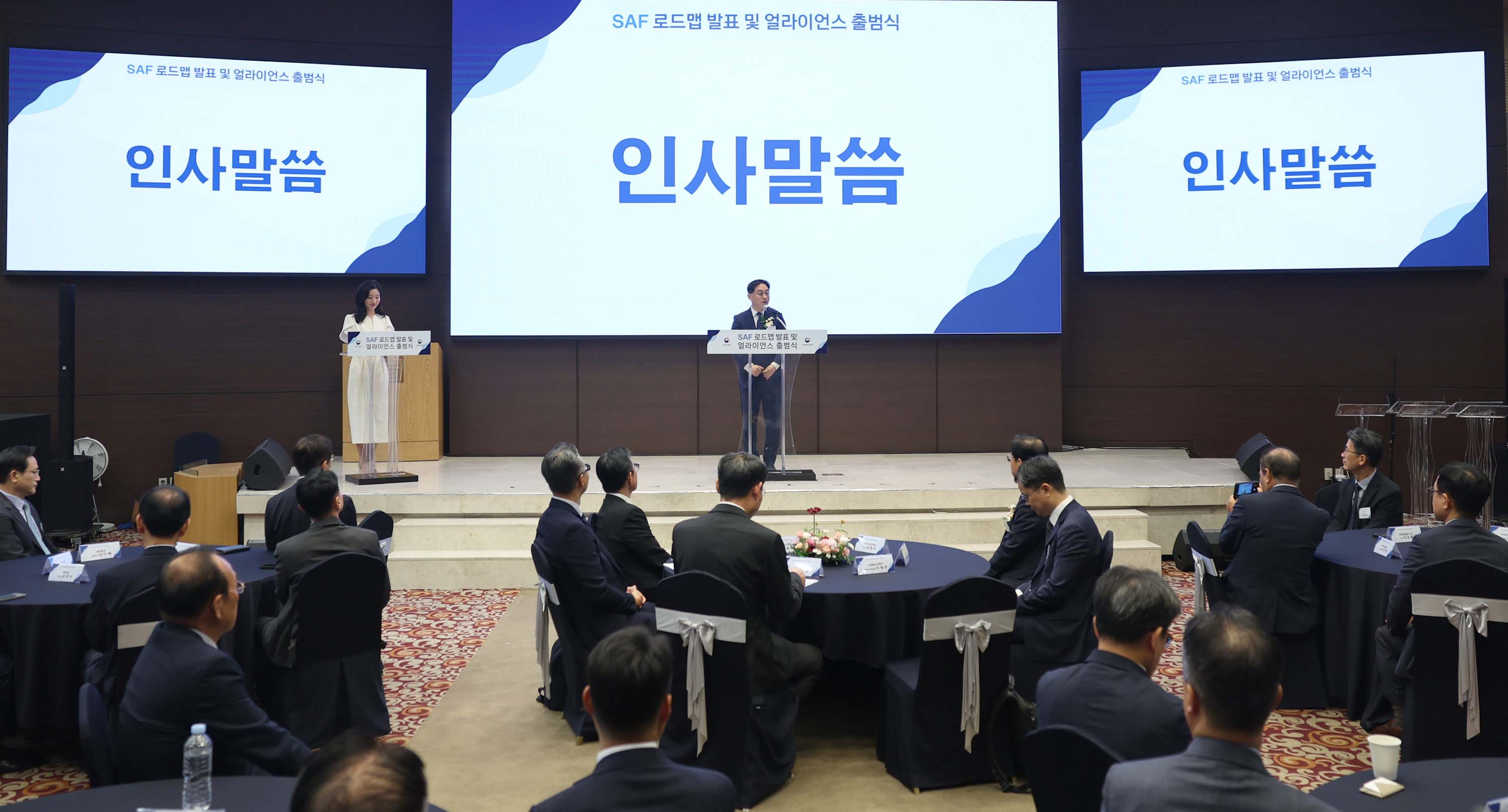 SAF 로드맵 발표 및 얼라이언스 출범식 3