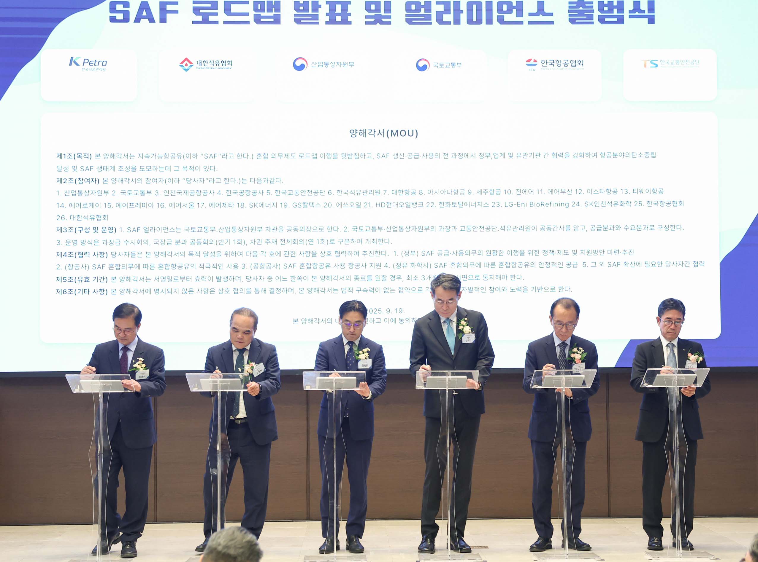 SAF 로드맵 발표 및 얼라이언스 출범식 2