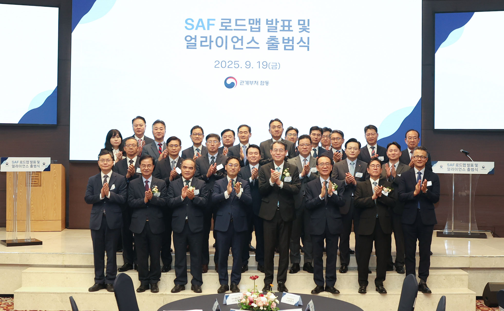 SAF 로드맵 발표 및 얼라이언스 출범식 1