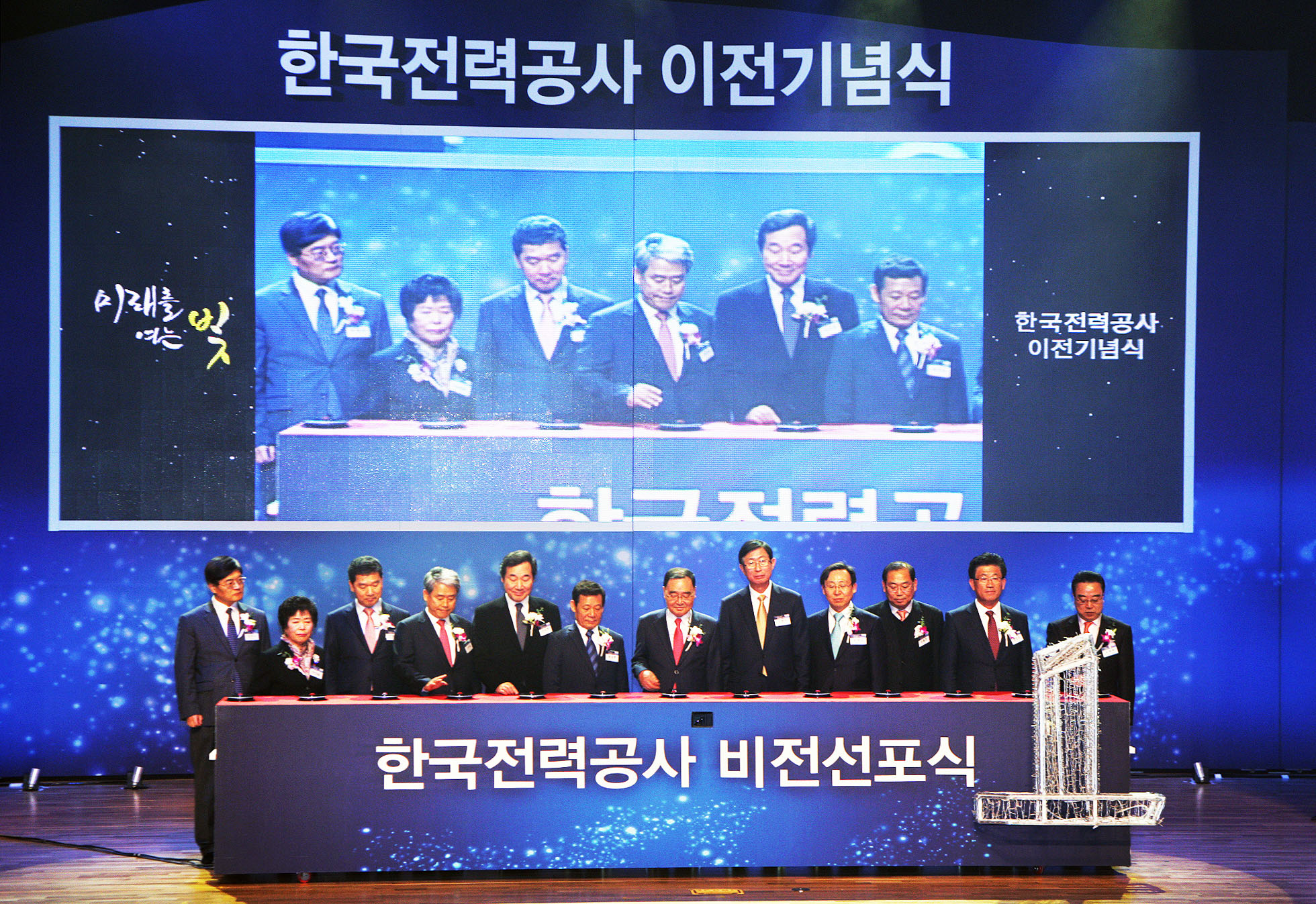 한전 나주혁신도시 이전 기념식 1