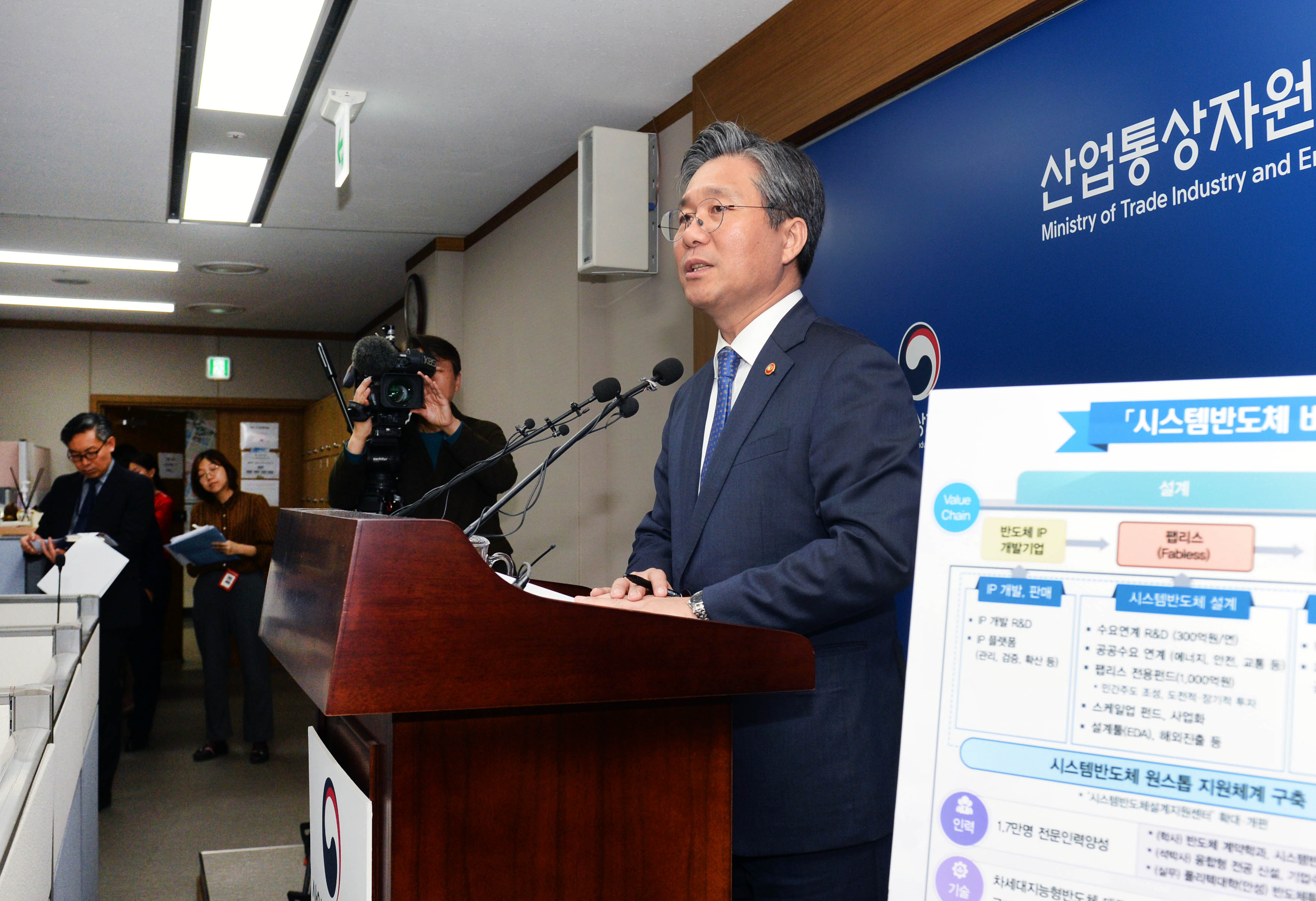 시스템반도체 비전과 전략 발표 관련 브리핑 4