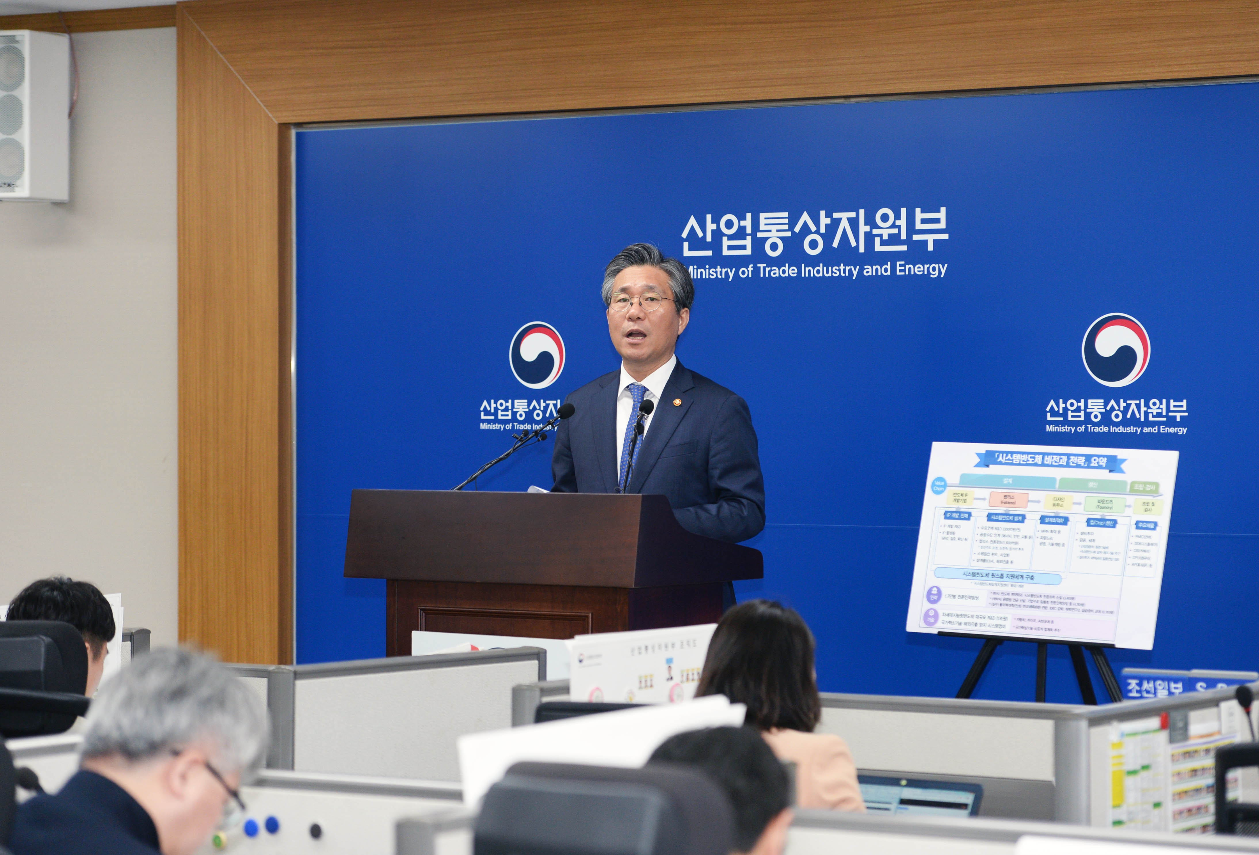 시스템반도체 비전과 전략 발표 관련 브리핑 2