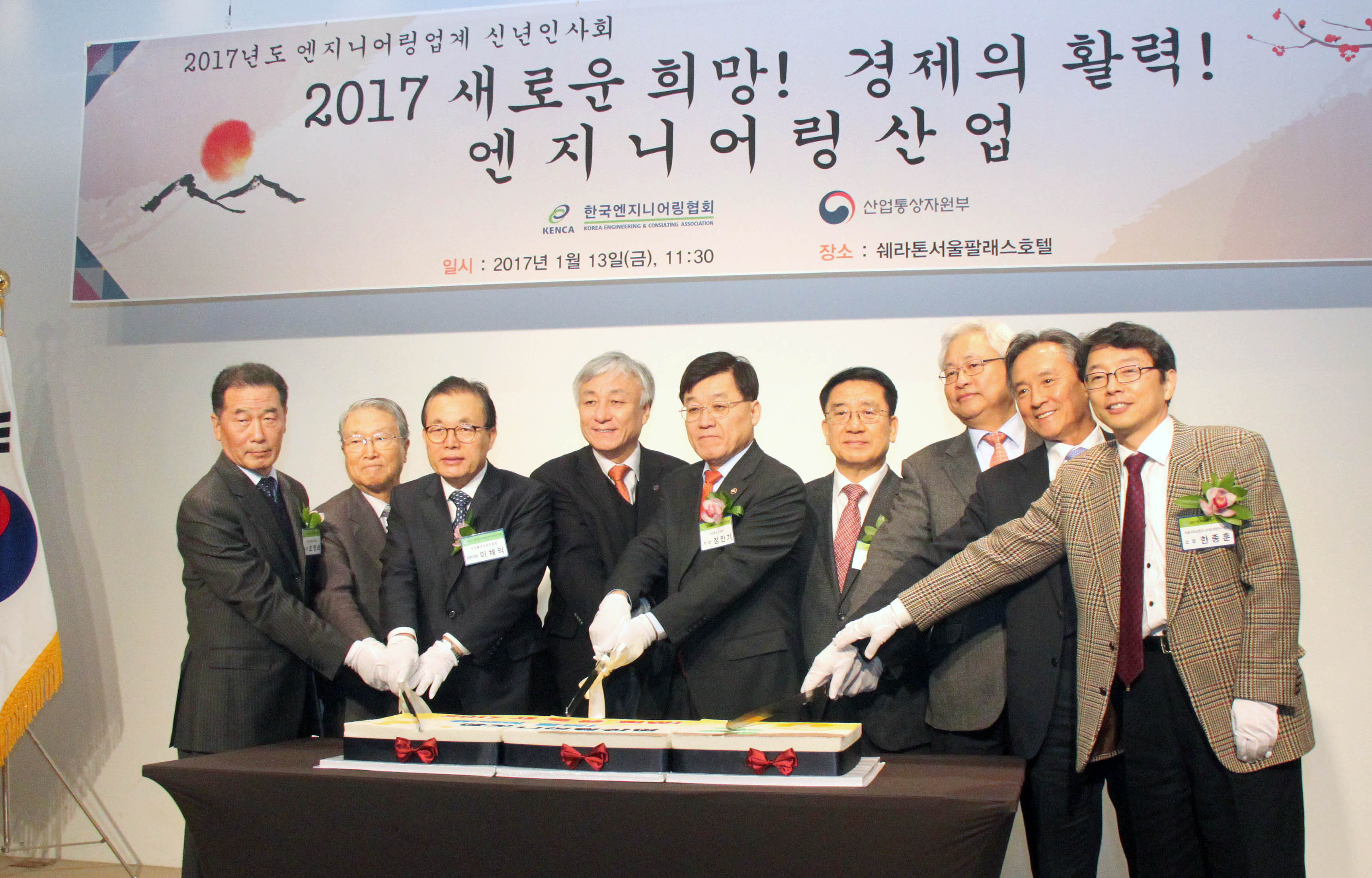 2017년 엔지니어링업계 신년인사회 3